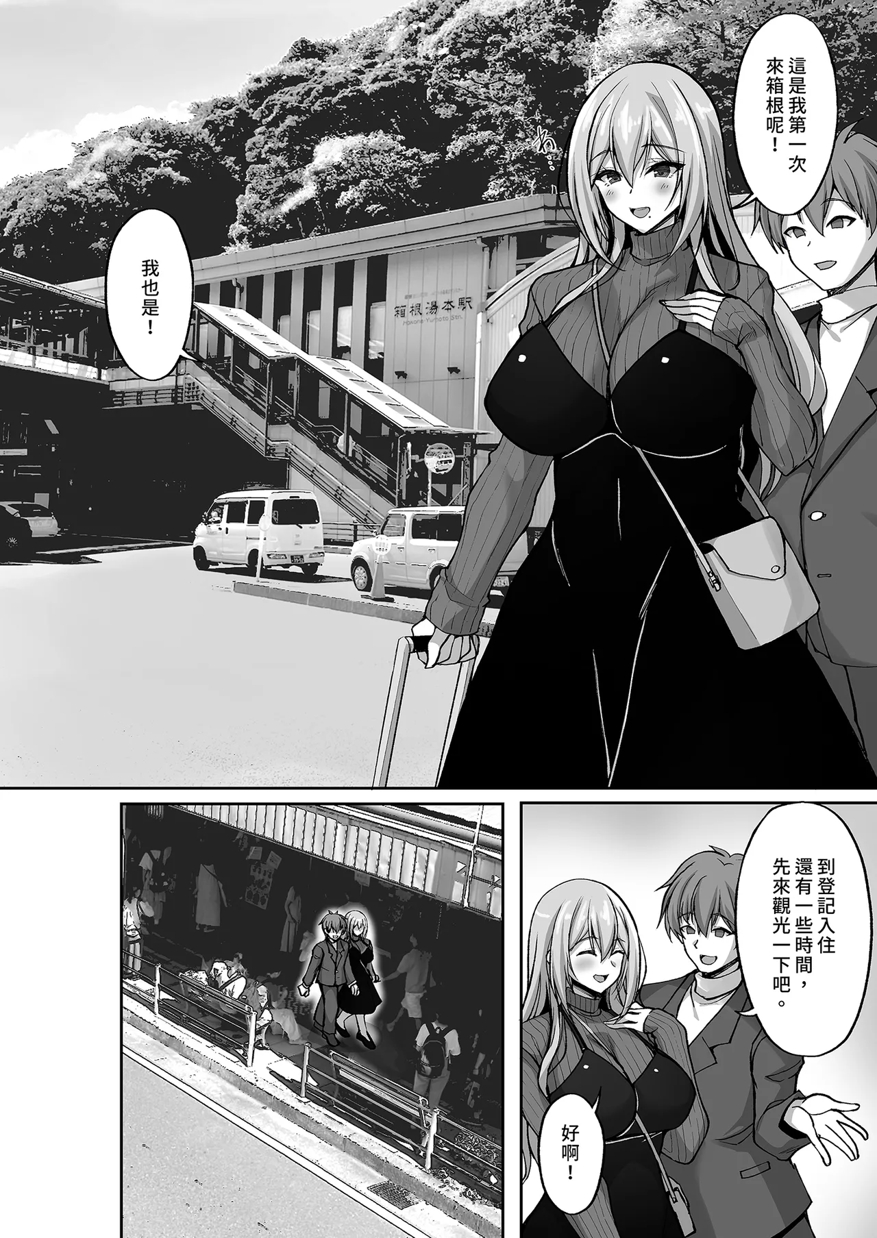 [Labomagi! (Takeda Aranobu)] Ecchi na Onee-san wa, Suki desu ka? 5 ~Tonari no Onee-san to Ichaicha Onsen Ryokou Hen~｜喜歡色色的大姐姐嗎？5～和鄰居大姐姐的恩愛溫泉旅行篇～ [Chinese] [Decensored] image number 4