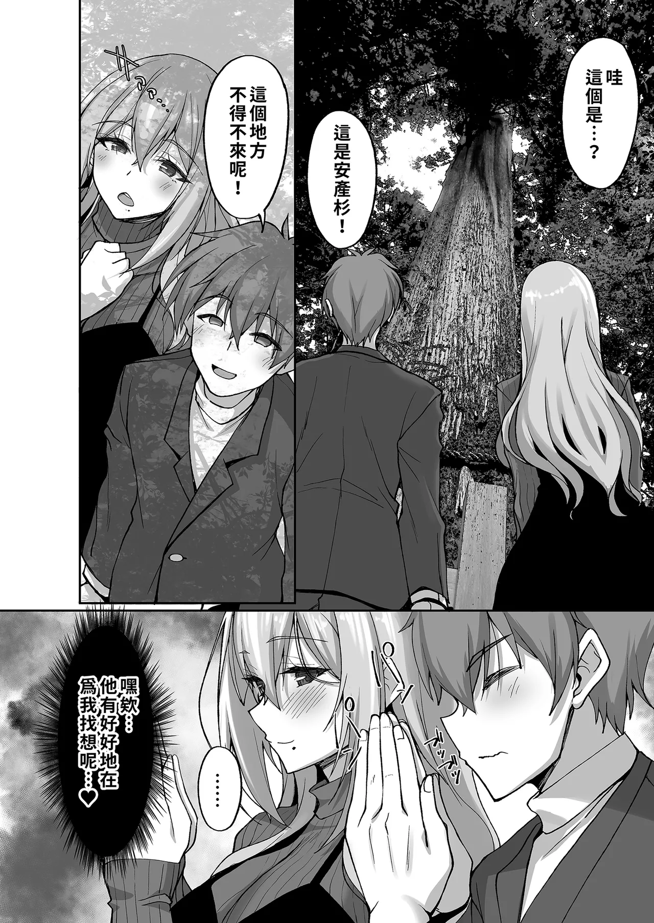 [Labomagi! (Takeda Aranobu)] Ecchi na Onee-san wa, Suki desu ka? 5 ~Tonari no Onee-san to Ichaicha Onsen Ryokou Hen~｜喜歡色色的大姐姐嗎？5～和鄰居大姐姐的恩愛溫泉旅行篇～ [Chinese] [Decensored] image number 6