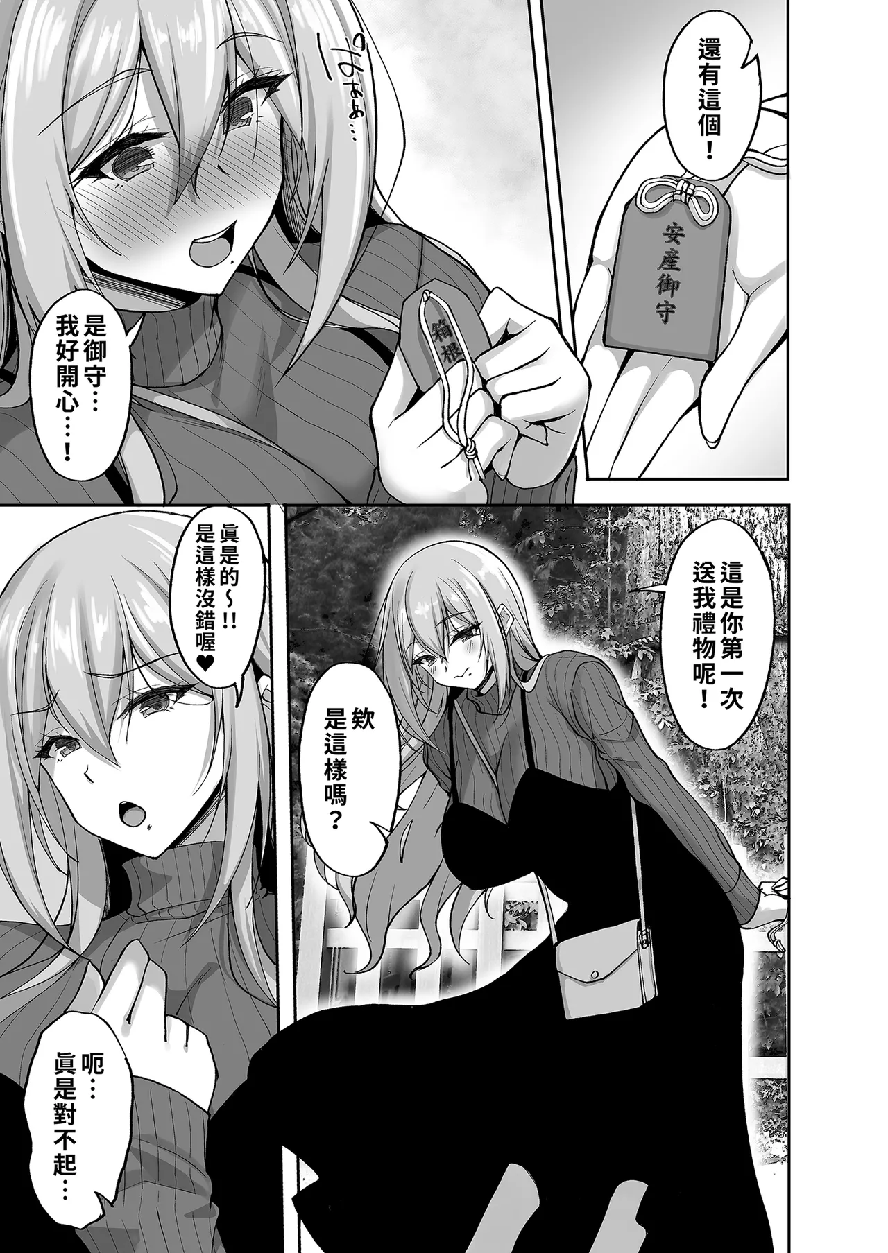 [Labomagi! (Takeda Aranobu)] Ecchi na Onee-san wa, Suki desu ka? 5 ~Tonari no Onee-san to Ichaicha Onsen Ryokou Hen~｜喜歡色色的大姐姐嗎？5～和鄰居大姐姐的恩愛溫泉旅行篇～ [Chinese] [Decensored] image number 7