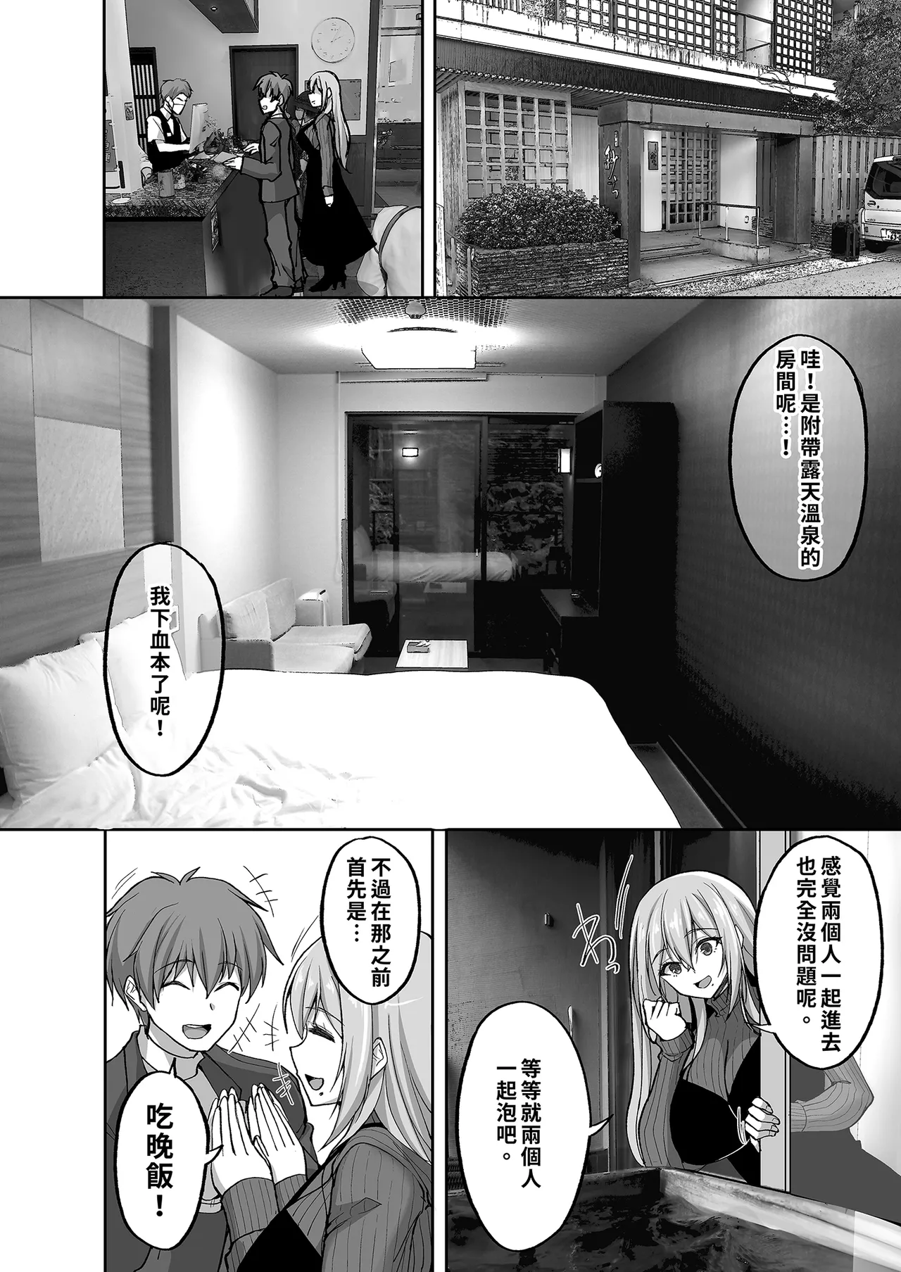 [Labomagi! (Takeda Aranobu)] Ecchi na Onee-san wa, Suki desu ka? 5 ~Tonari no Onee-san to Ichaicha Onsen Ryokou Hen~｜喜歡色色的大姐姐嗎？5～和鄰居大姐姐的恩愛溫泉旅行篇～ [Chinese] [Decensored] image number 8