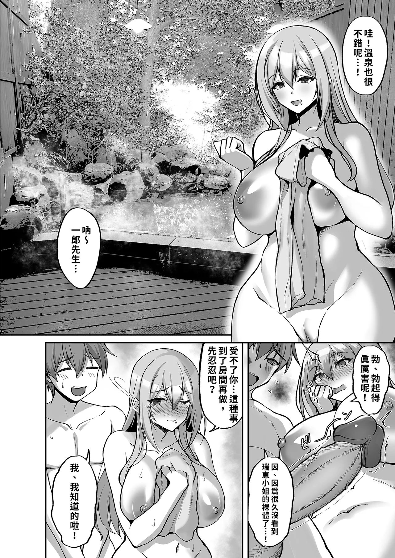 [Labomagi! (Takeda Aranobu)] Ecchi na Onee-san wa, Suki desu ka? 5 ~Tonari no Onee-san to Ichaicha Onsen Ryokou Hen~｜喜歡色色的大姐姐嗎？5～和鄰居大姐姐的恩愛溫泉旅行篇～ [Chinese] [Decensored] image number 10