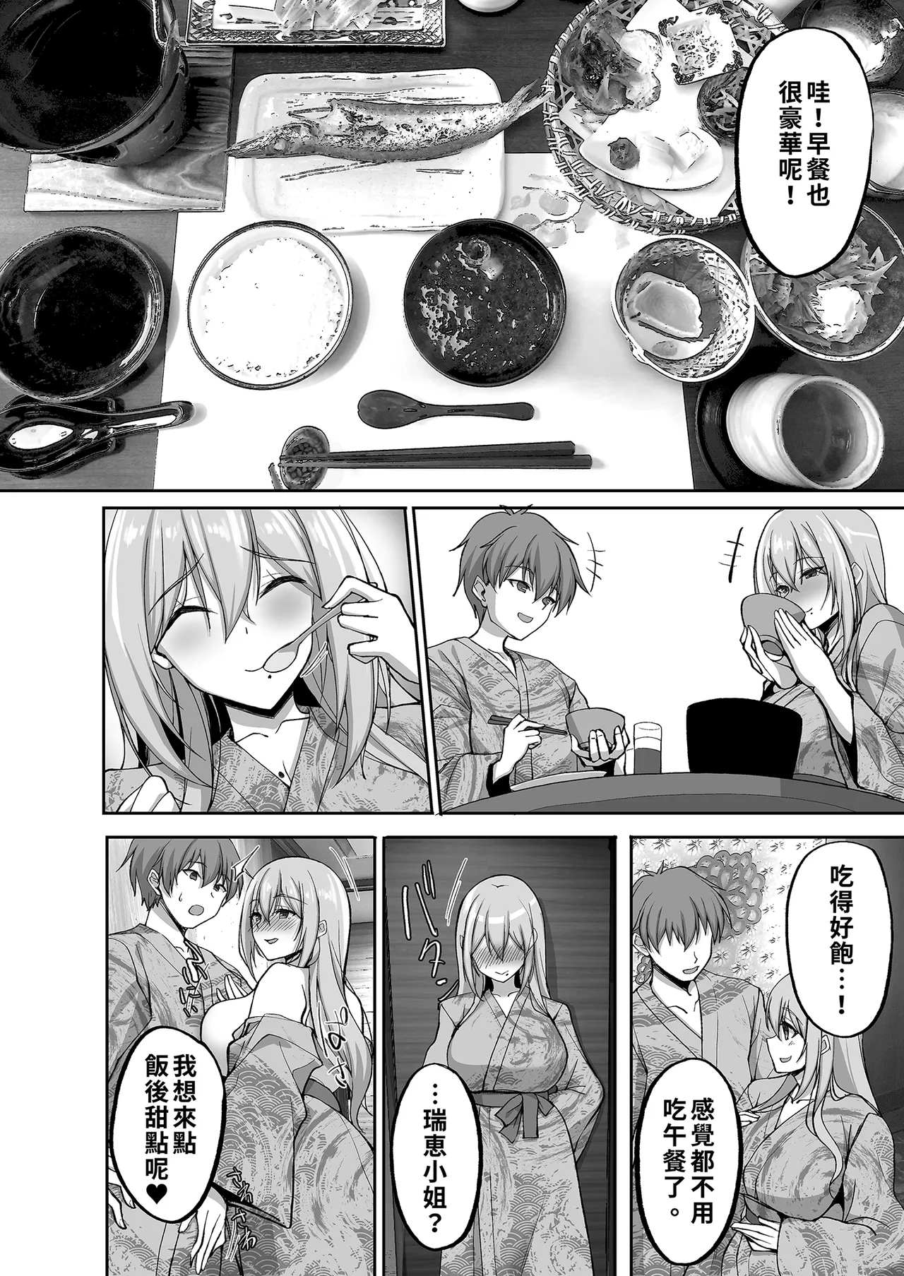 [Labomagi! (Takeda Aranobu)] Ecchi na Onee-san wa, Suki desu ka? 5 ~Tonari no Onee-san to Ichaicha Onsen Ryokou Hen~｜喜歡色色的大姐姐嗎？5～和鄰居大姐姐的恩愛溫泉旅行篇～ [Chinese] [Decensored] image number 30