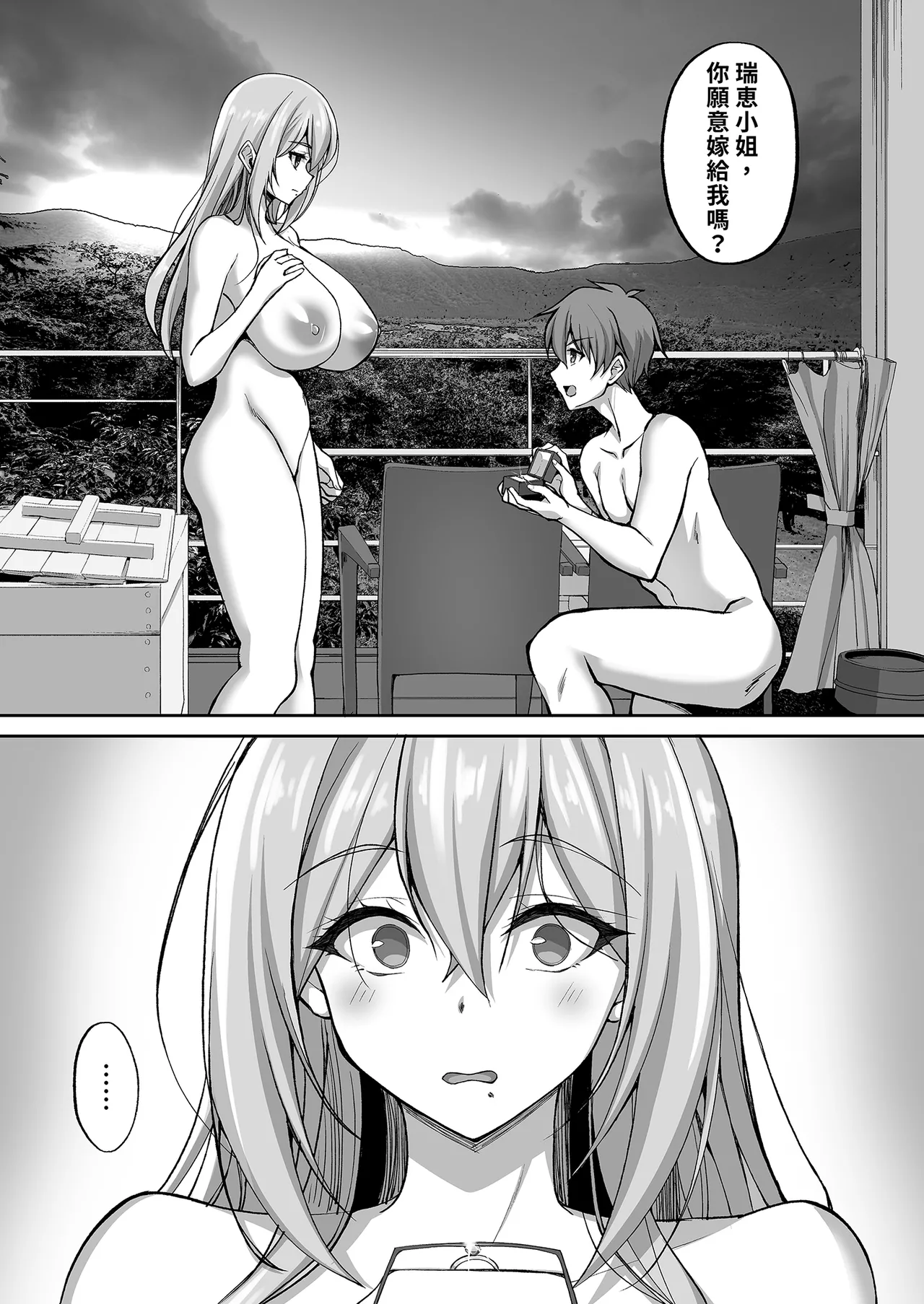 [Labomagi! (Takeda Aranobu)] Ecchi na Onee-san wa, Suki desu ka? 5 ~Tonari no Onee-san to Ichaicha Onsen Ryokou Hen~｜喜歡色色的大姐姐嗎？5～和鄰居大姐姐的恩愛溫泉旅行篇～ [Chinese] [Decensored] image number 49