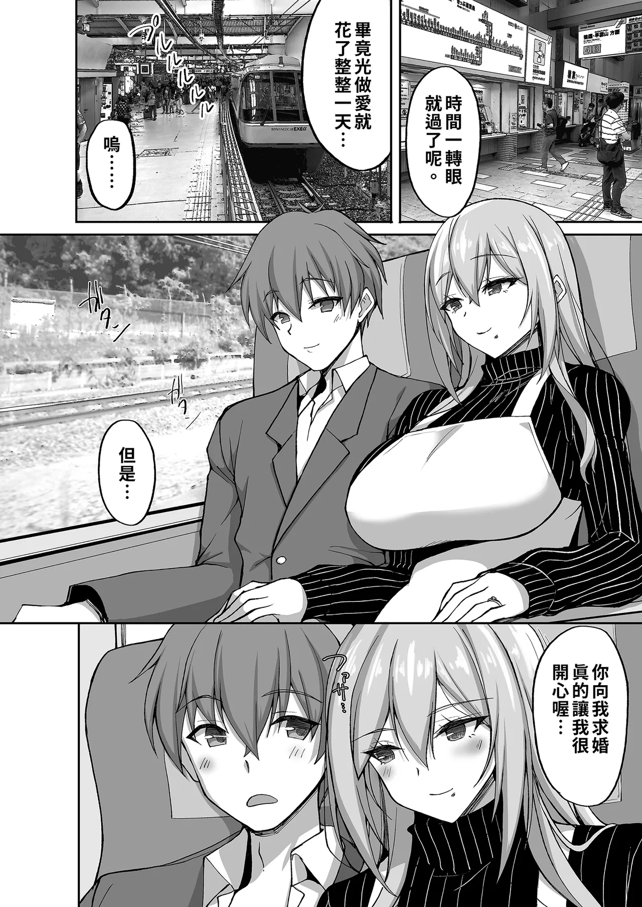 [Labomagi! (Takeda Aranobu)] Ecchi na Onee-san wa, Suki desu ka? 5 ~Tonari no Onee-san to Ichaicha Onsen Ryokou Hen~｜喜歡色色的大姐姐嗎？5～和鄰居大姐姐的恩愛溫泉旅行篇～ [Chinese] [Decensored] image number 52