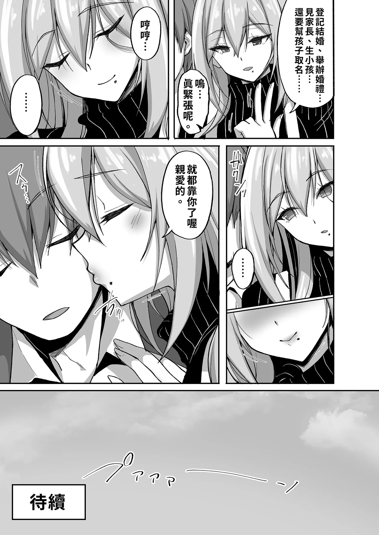 [Labomagi! (Takeda Aranobu)] Ecchi na Onee-san wa, Suki desu ka? 5 ~Tonari no Onee-san to Ichaicha Onsen Ryokou Hen~｜喜歡色色的大姐姐嗎？5～和鄰居大姐姐的恩愛溫泉旅行篇～ [Chinese] [Decensored] image number 53