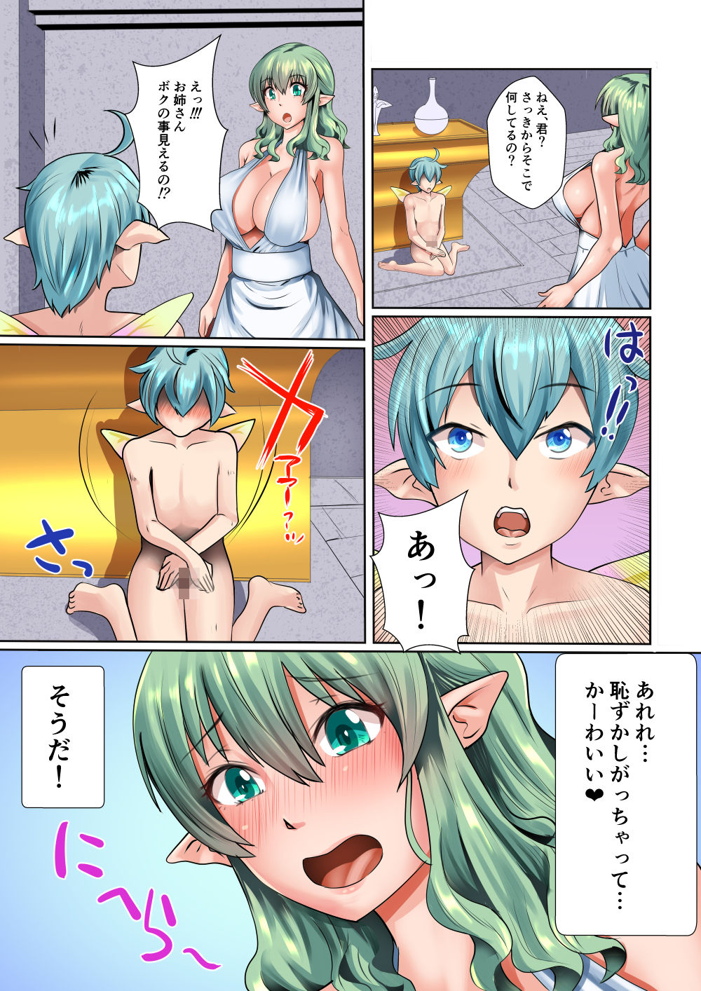 [Mokko Rich Vanilla (Mokko Ritchie)] Ecchi na Elf to Seirei-san image number 11