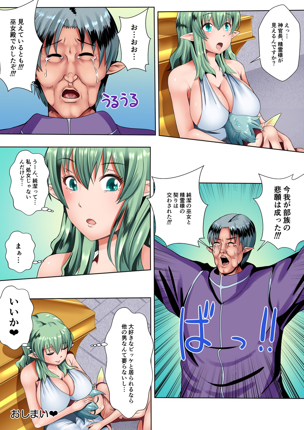 [Mokko Rich Vanilla (Mokko Ritchie)] Ecchi na Elf to Seirei-san image number 30