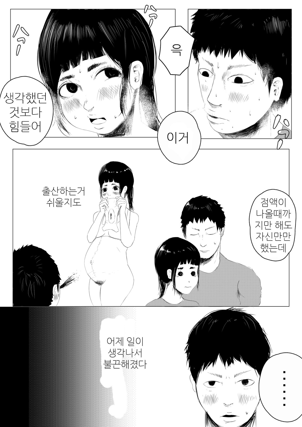 [Sisigami Kansiro] Jitaku Shussan no Susume | 자택출산의 스즈메 [Korean] image number 4