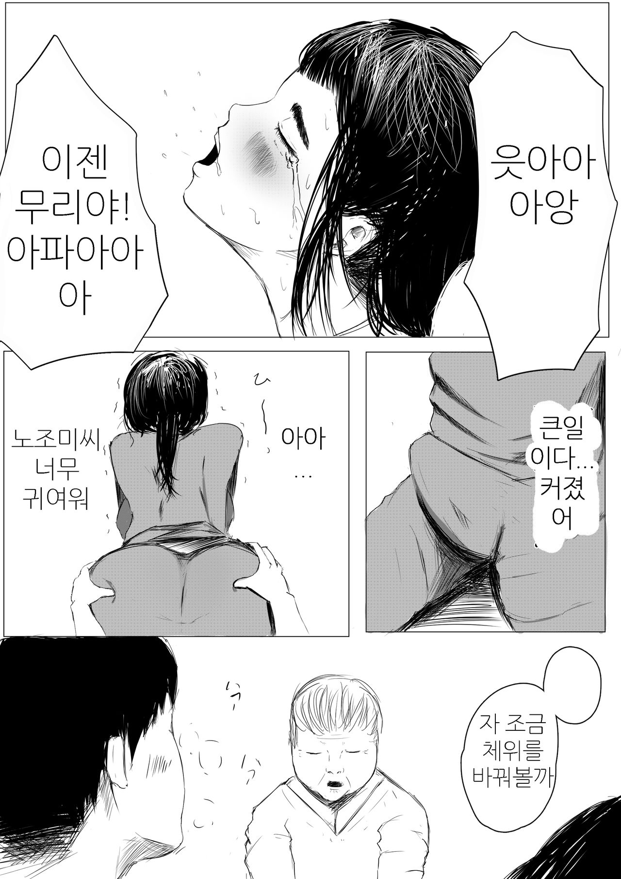 [Sisigami Kansiro] Jitaku Shussan no Susume | 자택출산의 스즈메 [Korean] image number 12