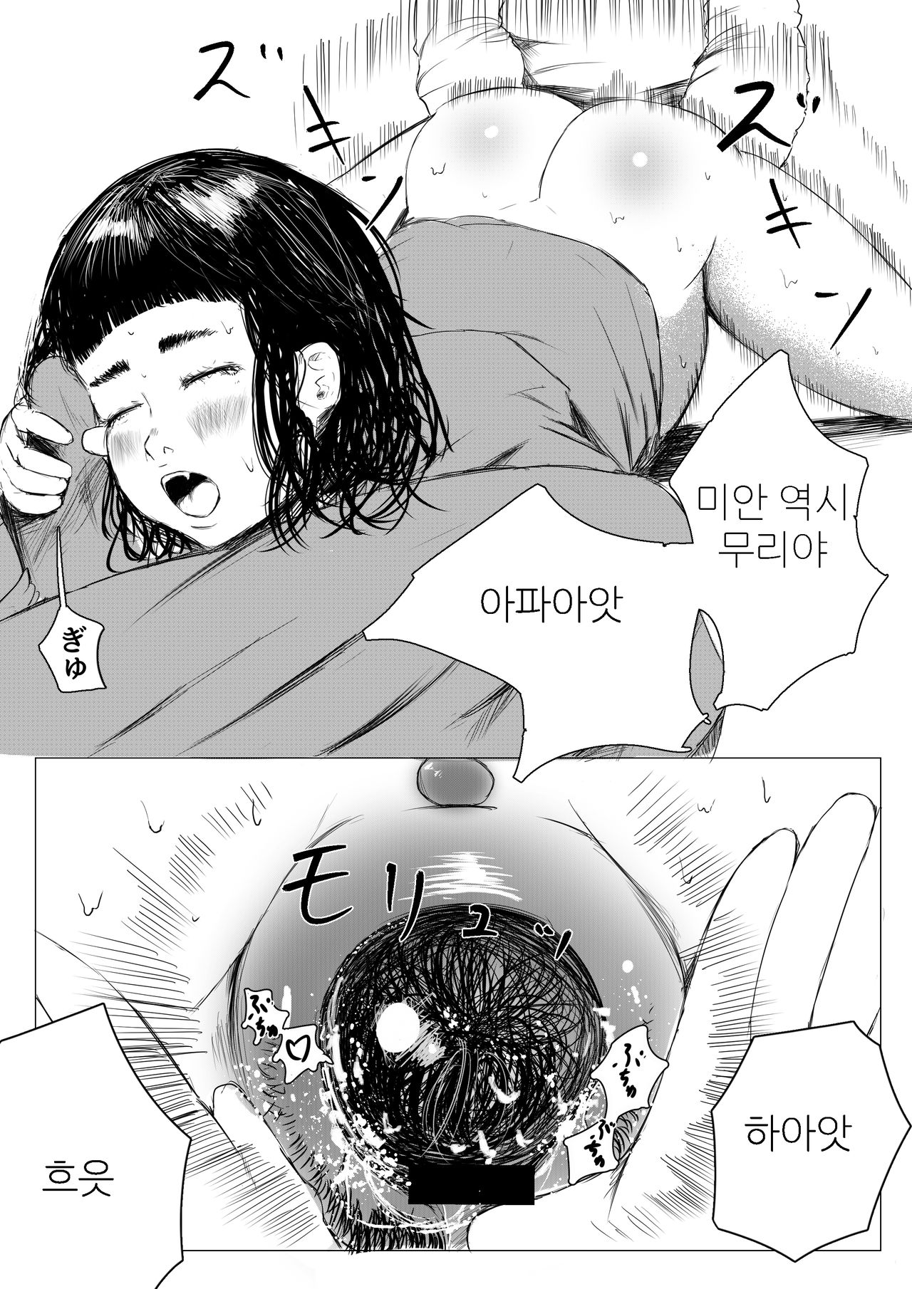 [Sisigami Kansiro] Jitaku Shussan no Susume | 자택출산의 스즈메 [Korean] image number 28