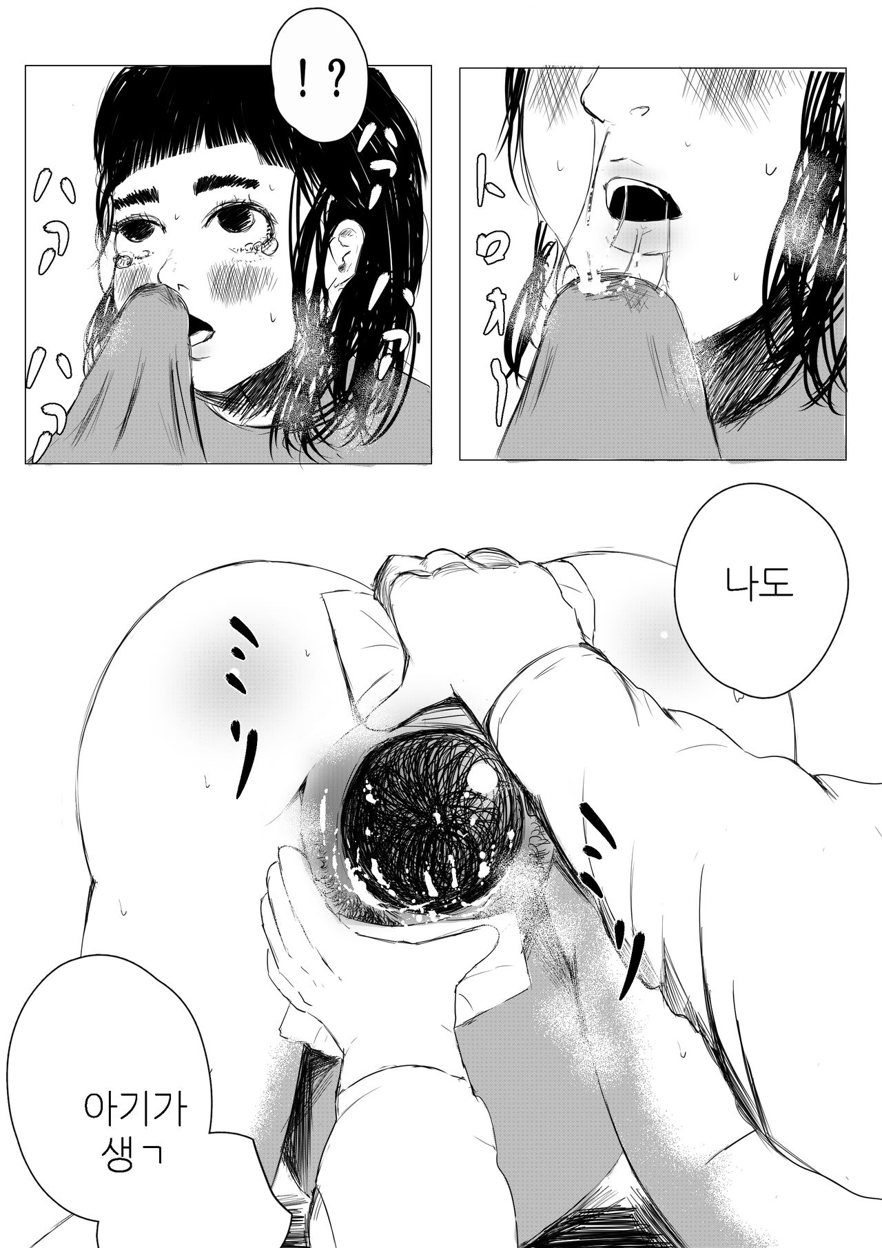 [Sisigami Kansiro] Jitaku Shussan no Susume | 자택출산의 스즈메 [Korean] image number 29