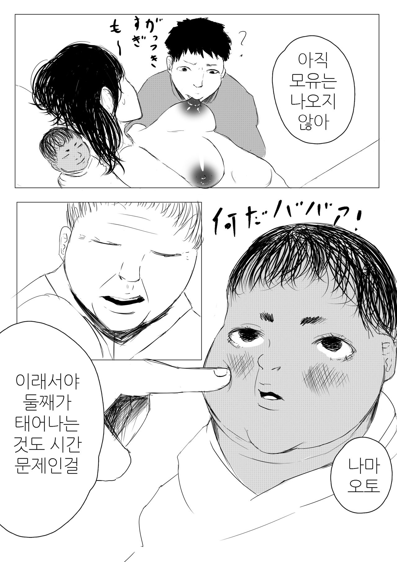 [Sisigami Kansiro] Jitaku Shussan no Susume | 자택출산의 스즈메 [Korean] image number 37