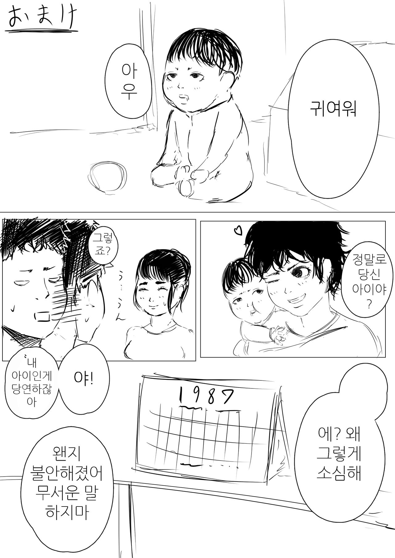 [Sisigami Kansiro] Jitaku Shussan no Susume | 자택출산의 스즈메 [Korean] image number 38