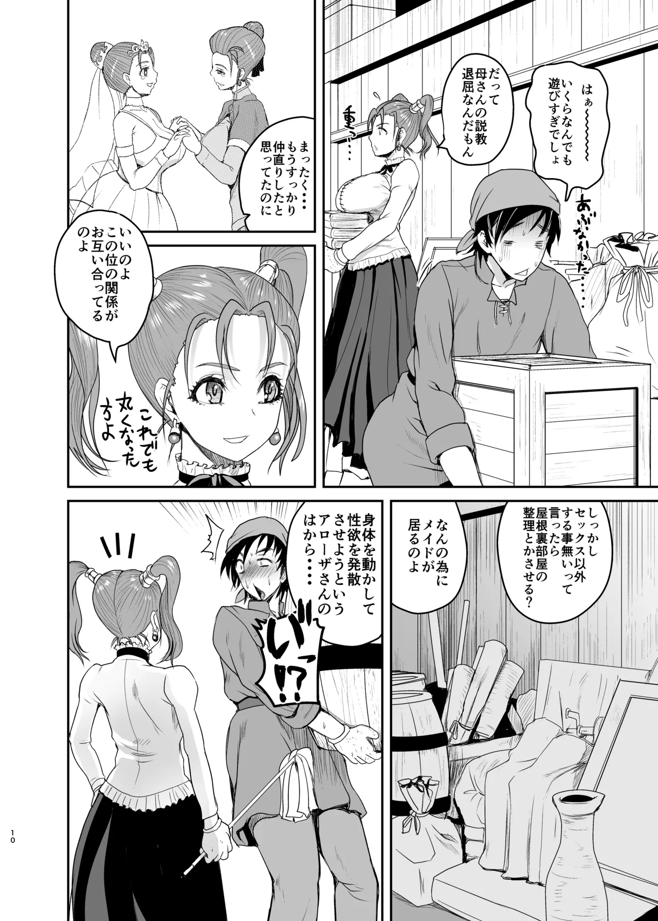 [Quick kick Lee (Yoshimura Tatsumaki)] Yome no Iroke ga Tsuyosugiru (Dragon Quest VIII) [Digital] numero di immagine  9