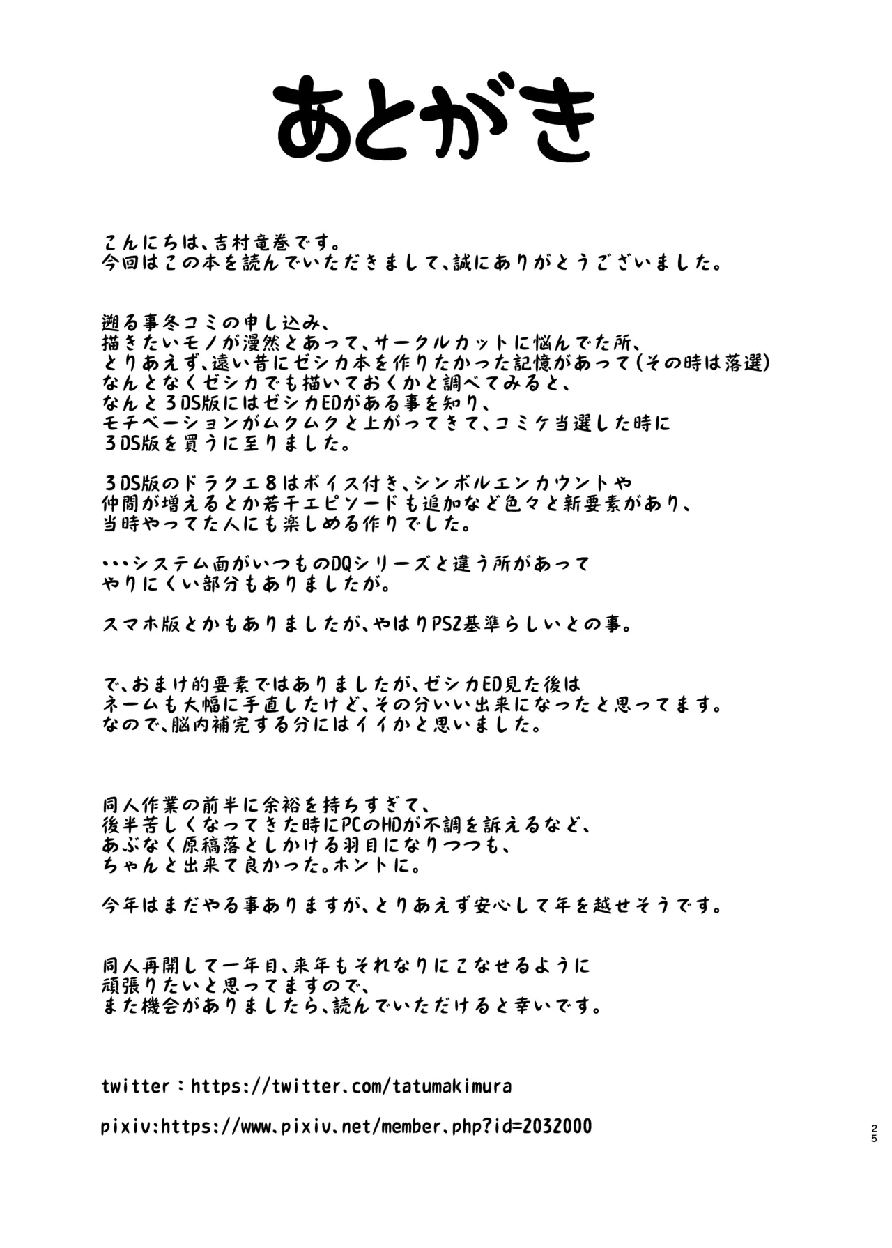 [Quick kick Lee (Yoshimura Tatsumaki)] Yome no Iroke ga Tsuyosugiru (Dragon Quest VIII) [Digital] numero di immagine  24