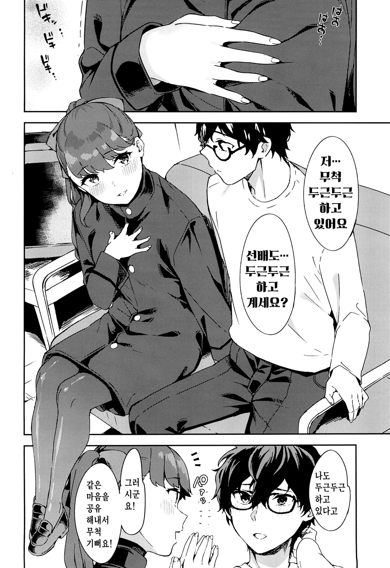 (COMIC1☆22) [Garimpeiro (Mame Denkyuu)] Yoshizawa-chan to | 요시자와랑 (Persona 5) [Korean] [팀 마스터] 图片编号 3