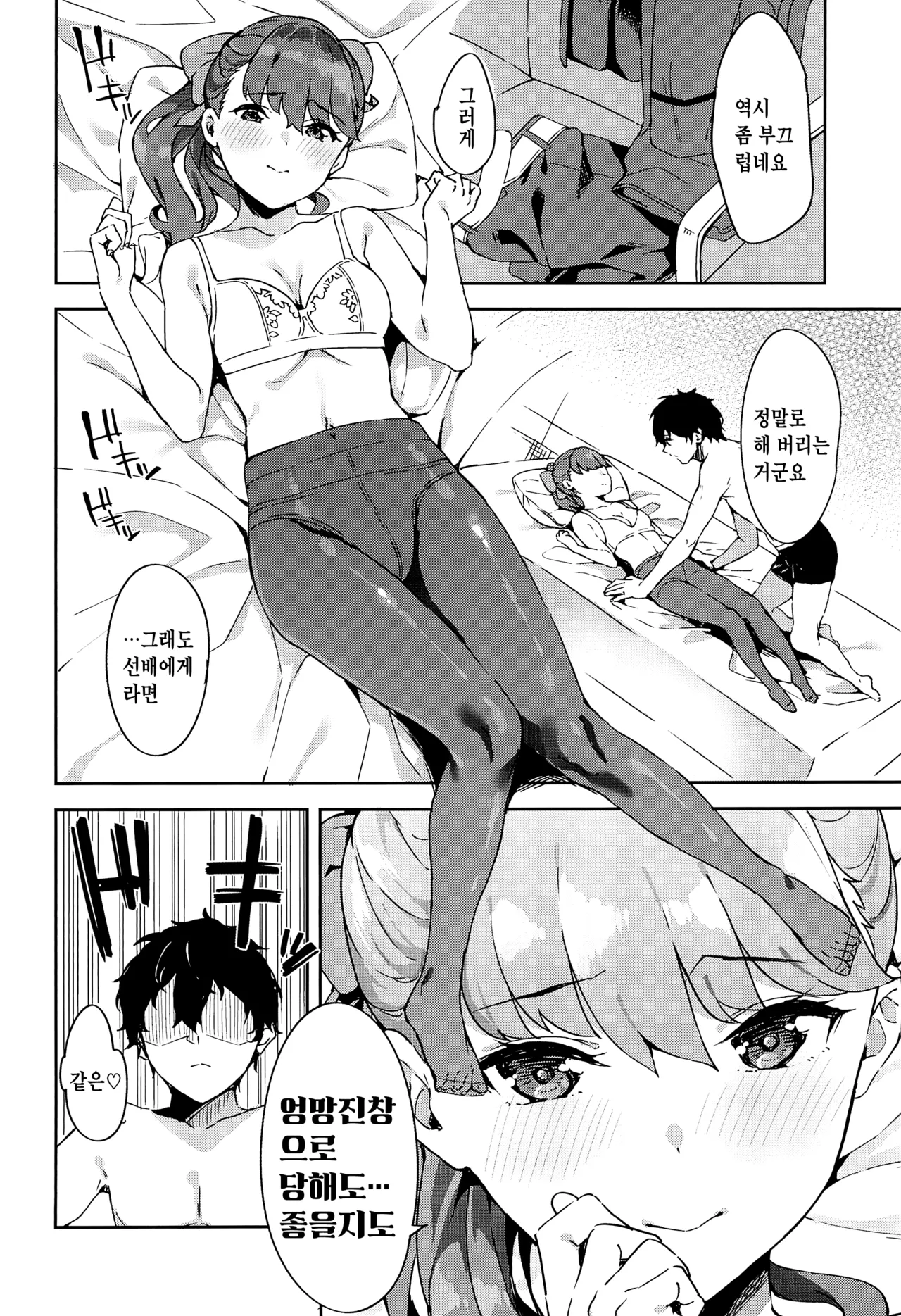 (COMIC1☆22) [Garimpeiro (Mame Denkyuu)] Yoshizawa-chan to | 요시자와랑 (Persona 5) [Korean] [팀 마스터] 图片编号 5