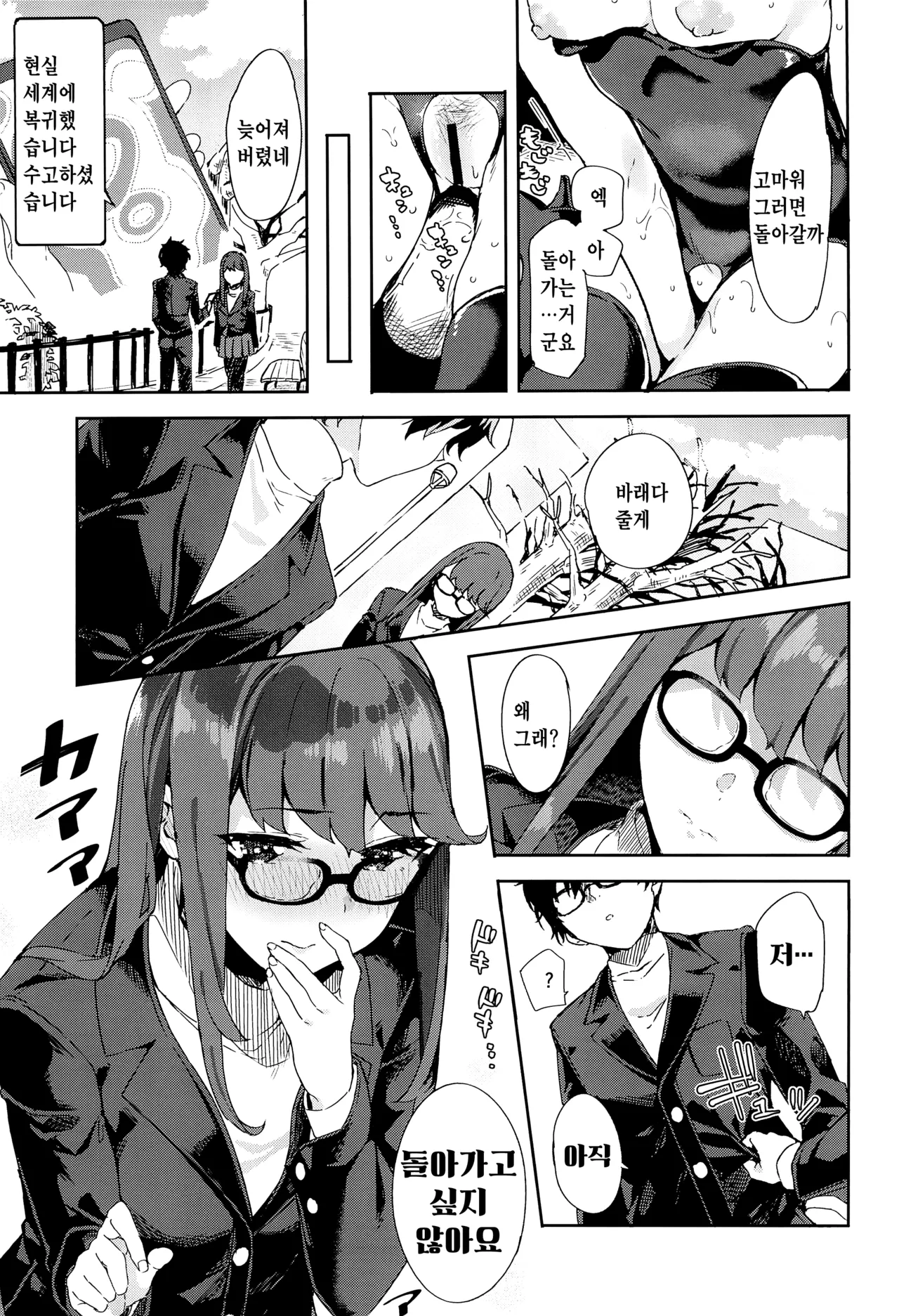 (COMIC1☆22) [Garimpeiro (Mame Denkyuu)] Yoshizawa-chan to | 요시자와랑 (Persona 5) [Korean] [팀 마스터] 图片编号 23