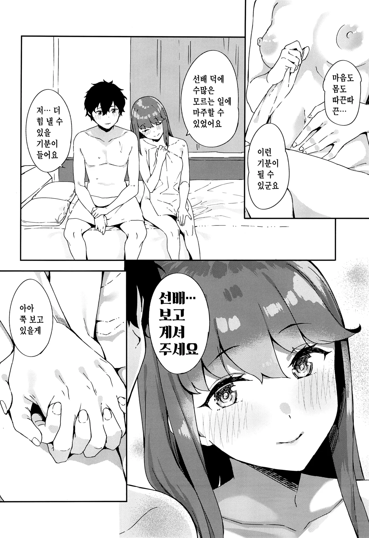 (COMIC1☆22) [Garimpeiro (Mame Denkyuu)] Yoshizawa-chan to | 요시자와랑 (Persona 5) [Korean] [팀 마스터] 图片编号 34