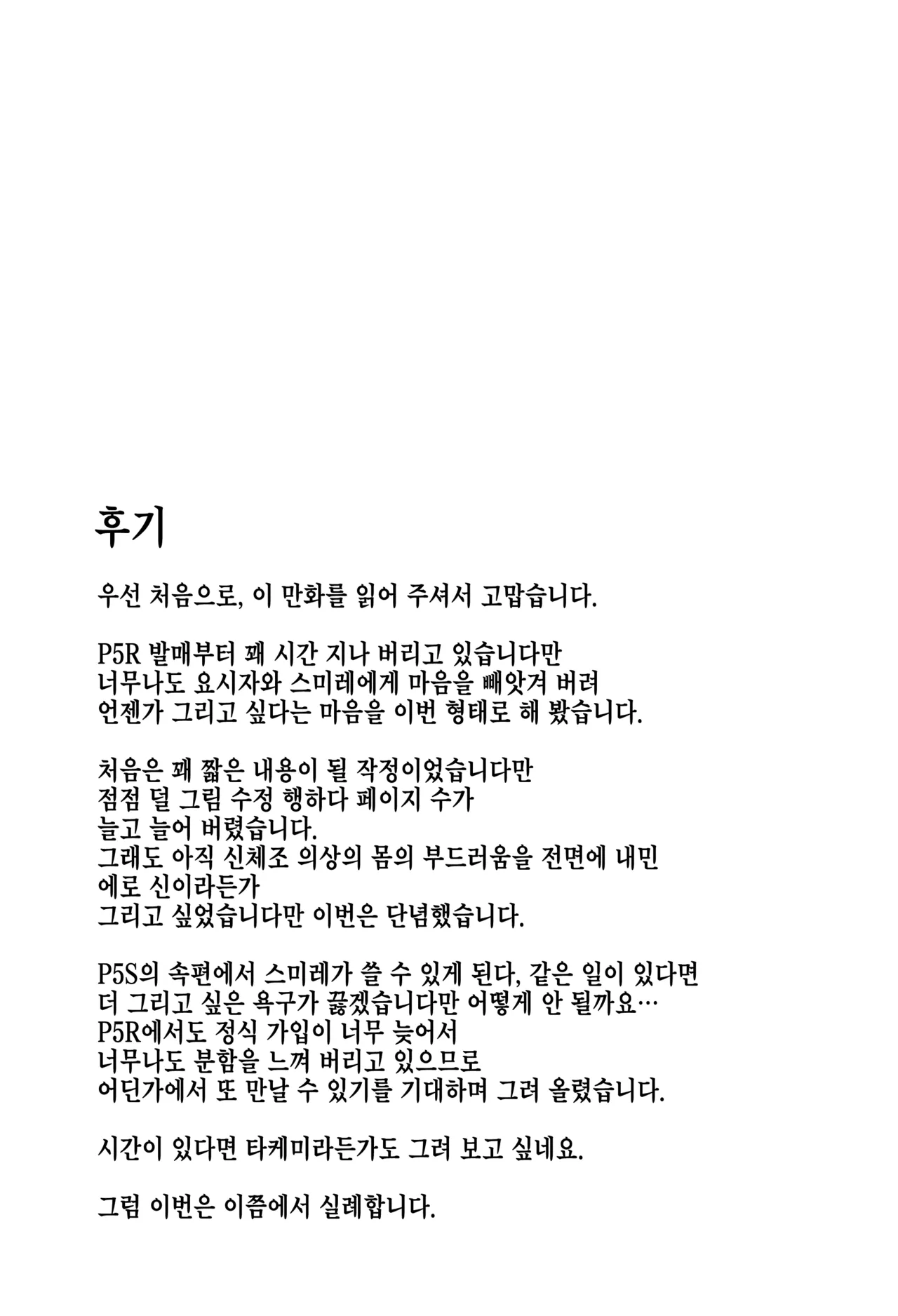 (COMIC1☆22) [Garimpeiro (Mame Denkyuu)] Yoshizawa-chan to | 요시자와랑 (Persona 5) [Korean] [팀 마스터] 图片编号 35