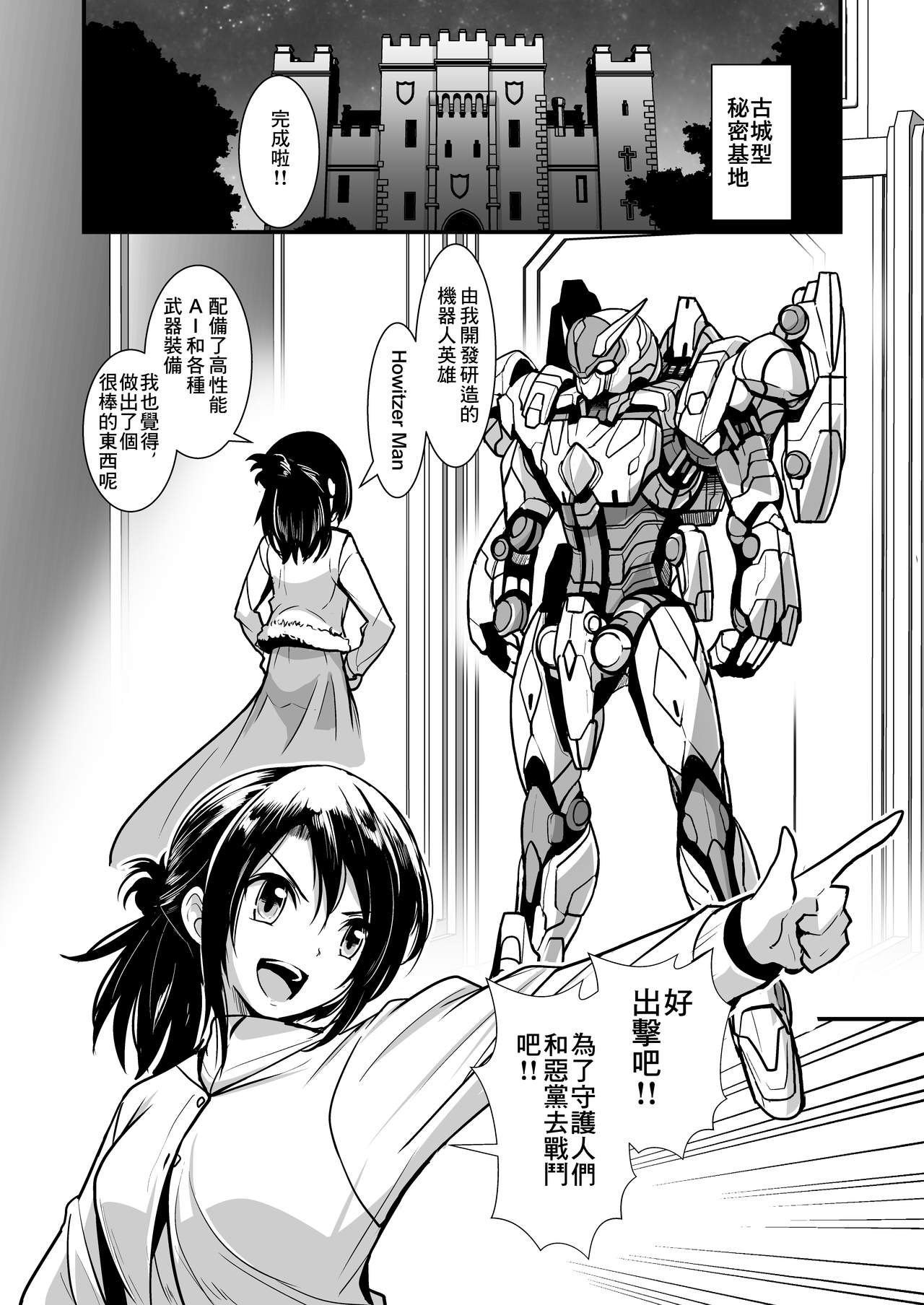 [Outroad] Robot ga Fuguai o Okoshite Taihen desu [Chinese] [零食汉化组] image number 3