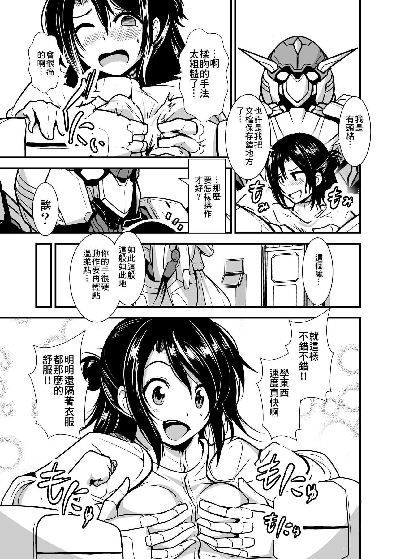 [Outroad] Robot ga Fuguai o Okoshite Taihen desu [Chinese] [零食汉化组] image number 7
