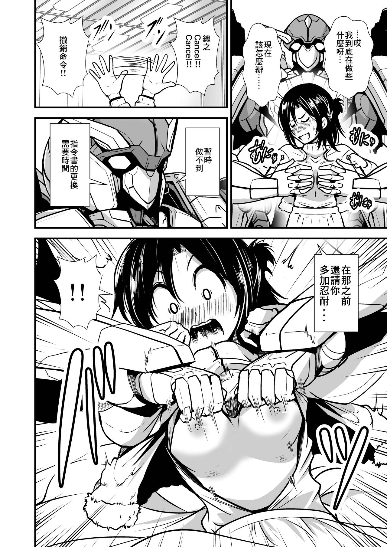 [Outroad] Robot ga Fuguai o Okoshite Taihen desu [Chinese] [零食汉化组] image number 8