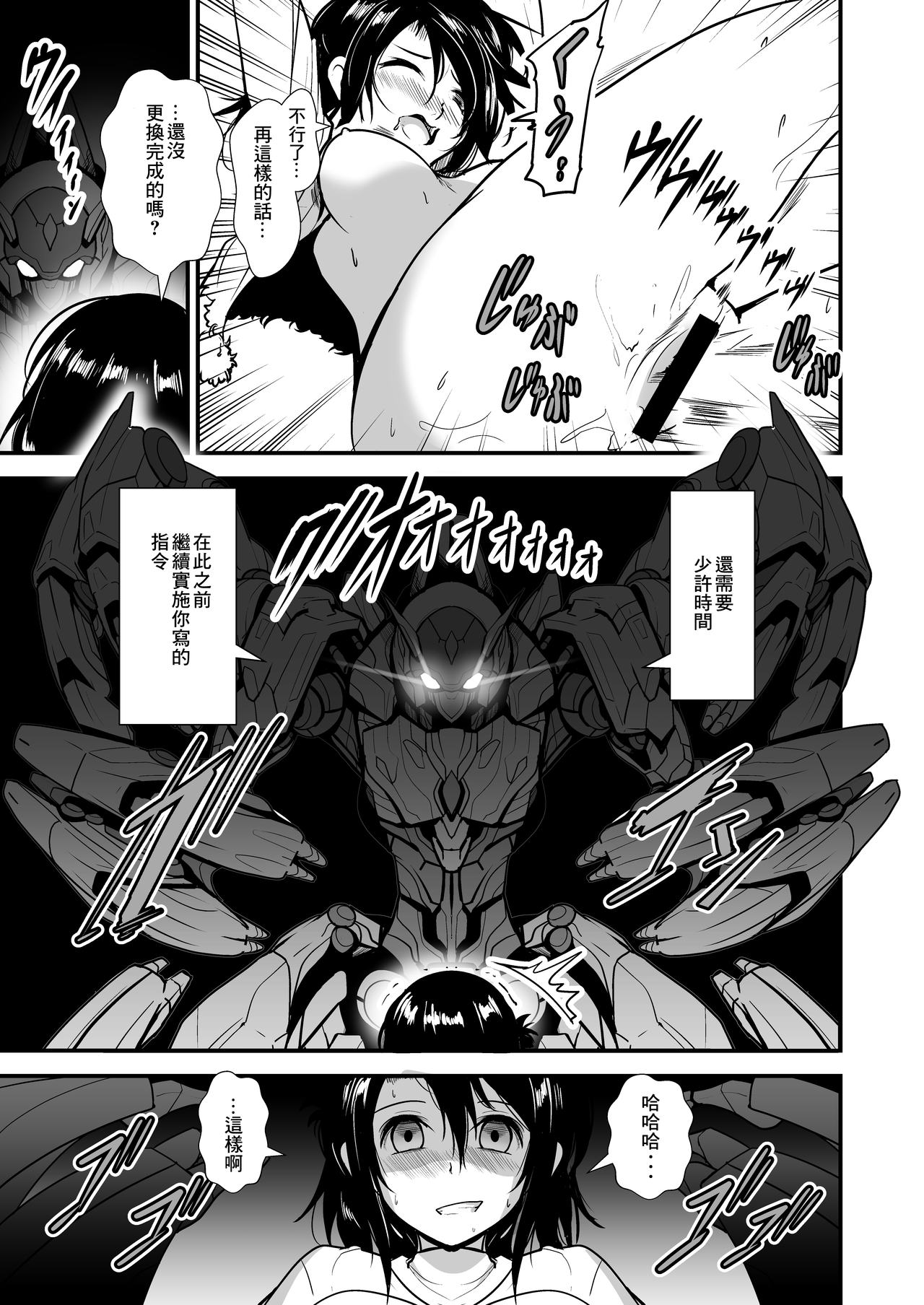 [Outroad] Robot ga Fuguai o Okoshite Taihen desu [Chinese] [零食汉化组] image number 11