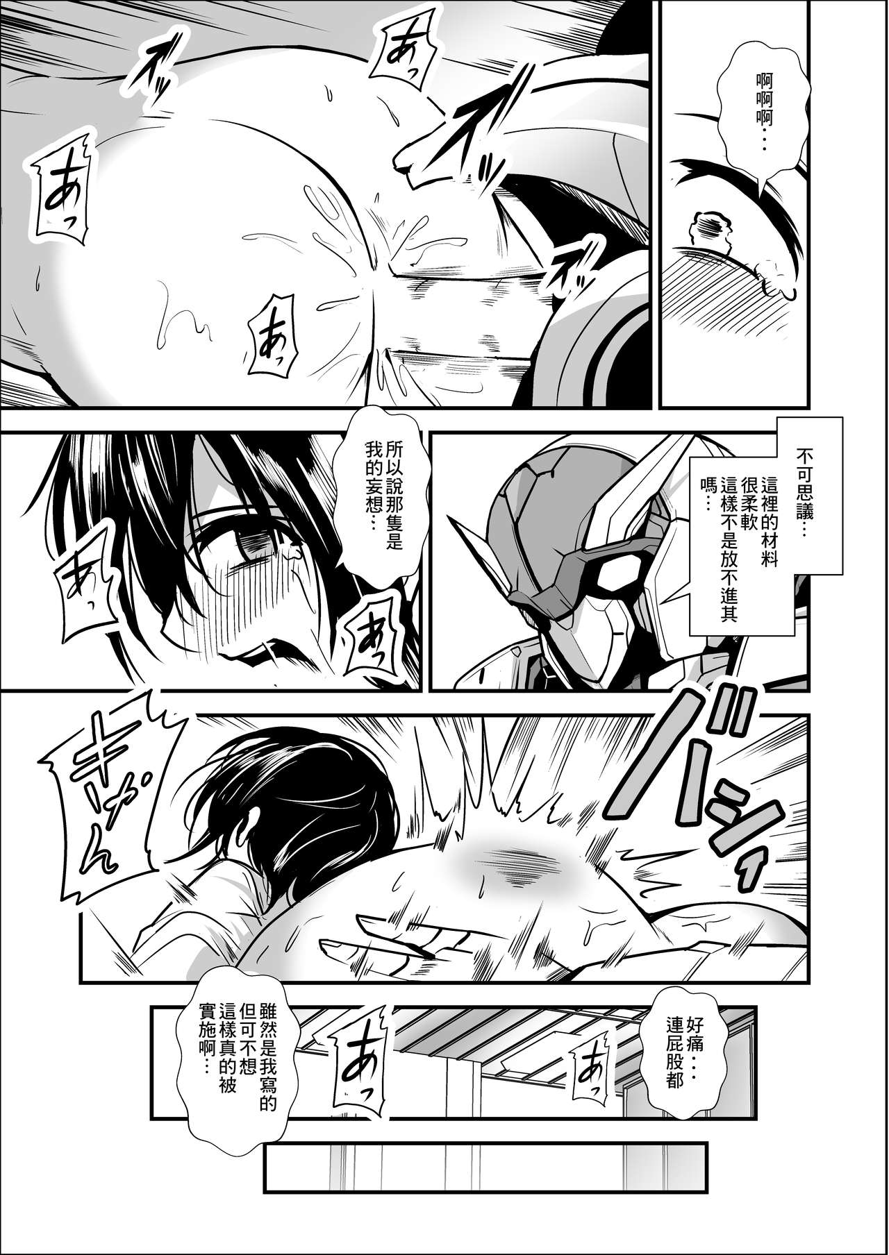 [Outroad] Robot ga Fuguai o Okoshite Taihen desu [Chinese] [零食汉化组] image number 15