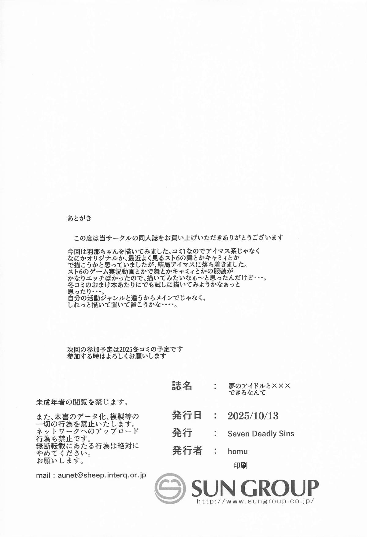 (COMIC1☆27) [Seven Deadly Sins (homu)] Yume no Idol to xxx Dekiru Nante (THE iDOLM@STER: Shiny Colors) Bildnummer 19