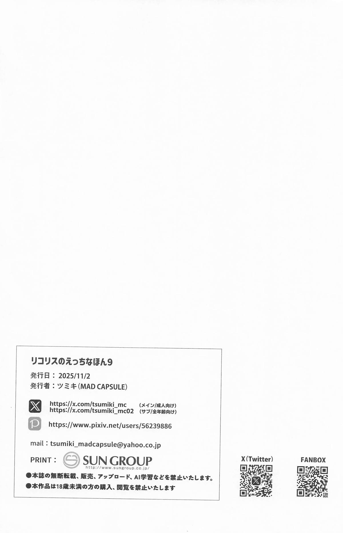 [MAD CAPSULE (ツミキ)] リコリスのえっちなほん9 (リコリス・リコイル) image number 17