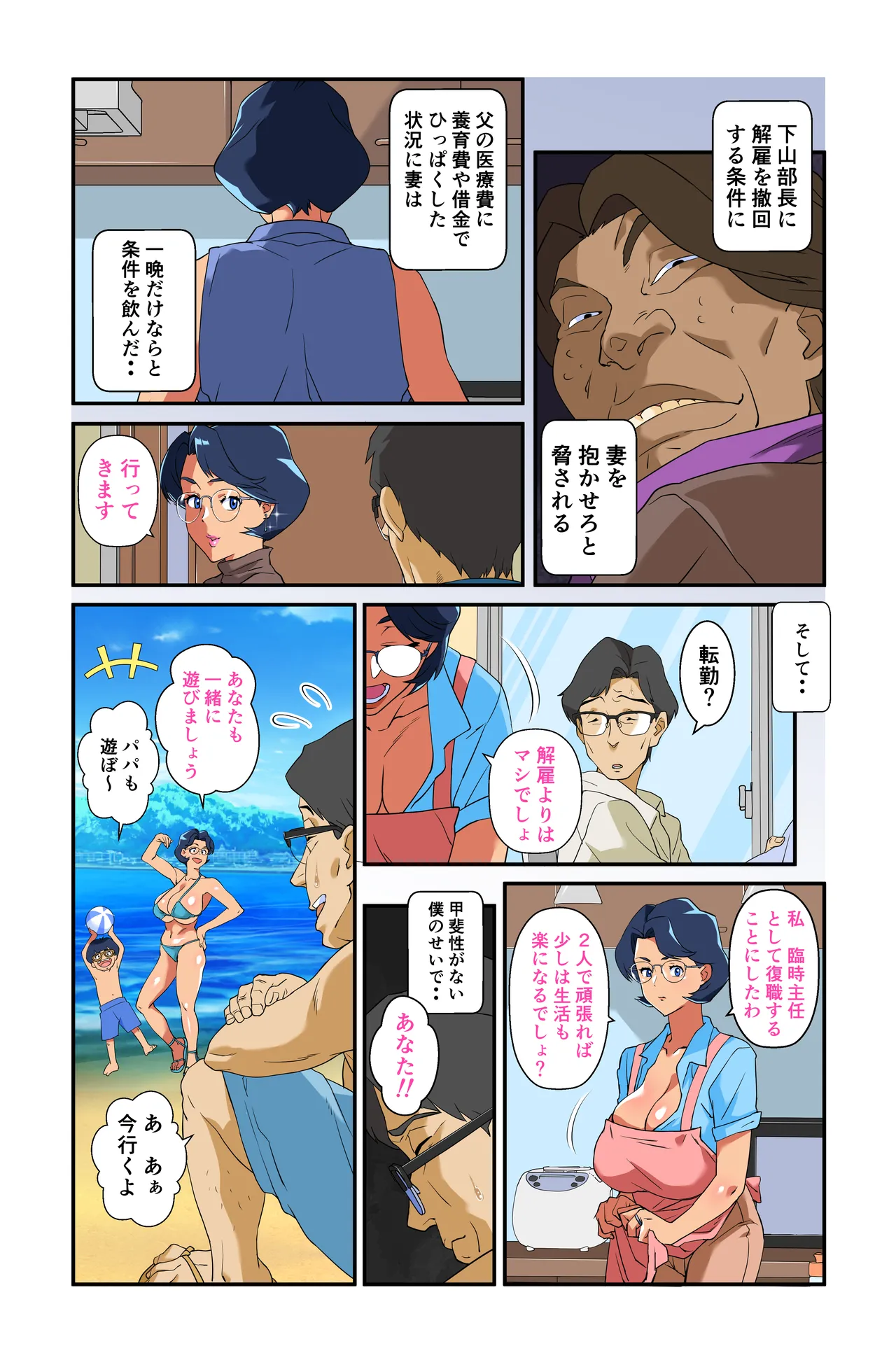 [モスキートマン]妻の爆乳に群がる男達〜続・爆乳妻生溜今日子〜 numero di immagine  2