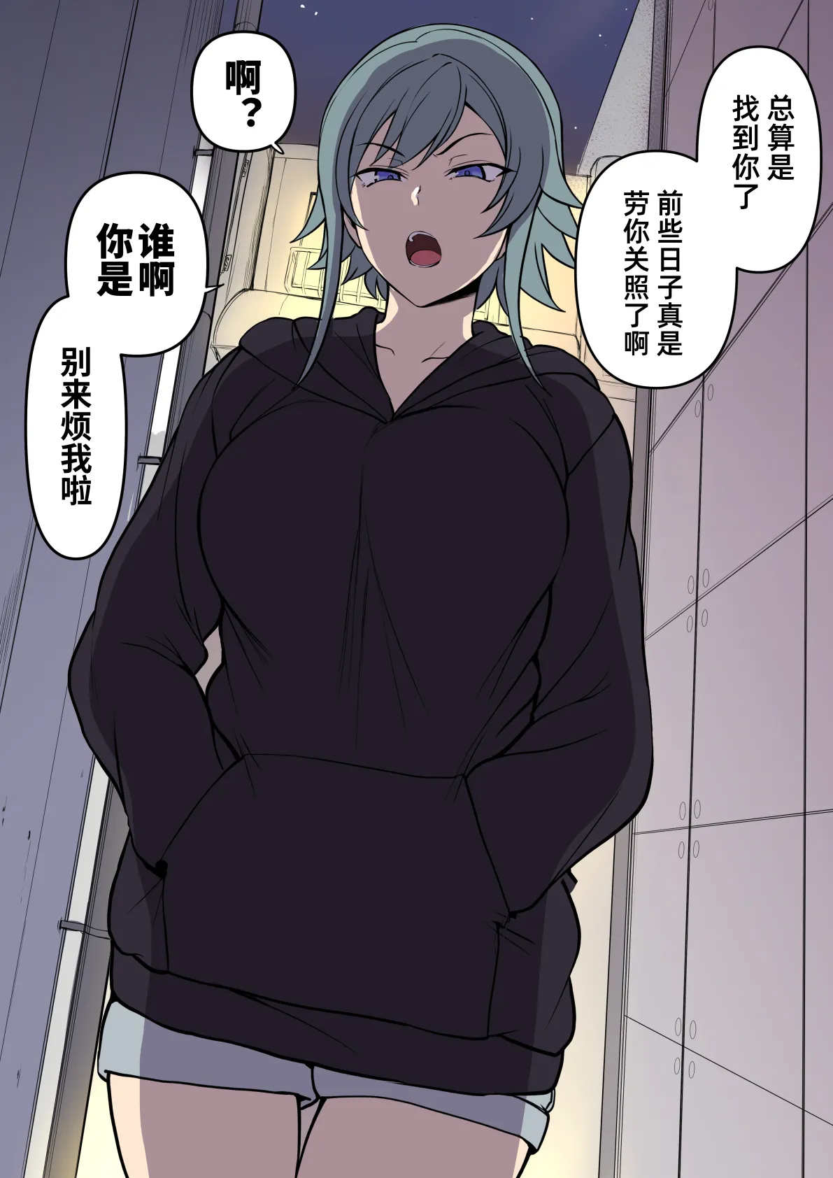 [愛上陸] 痴漢冤罪リベンジ [Chinese] [天地一家大爱盟出资汉化] image number 1