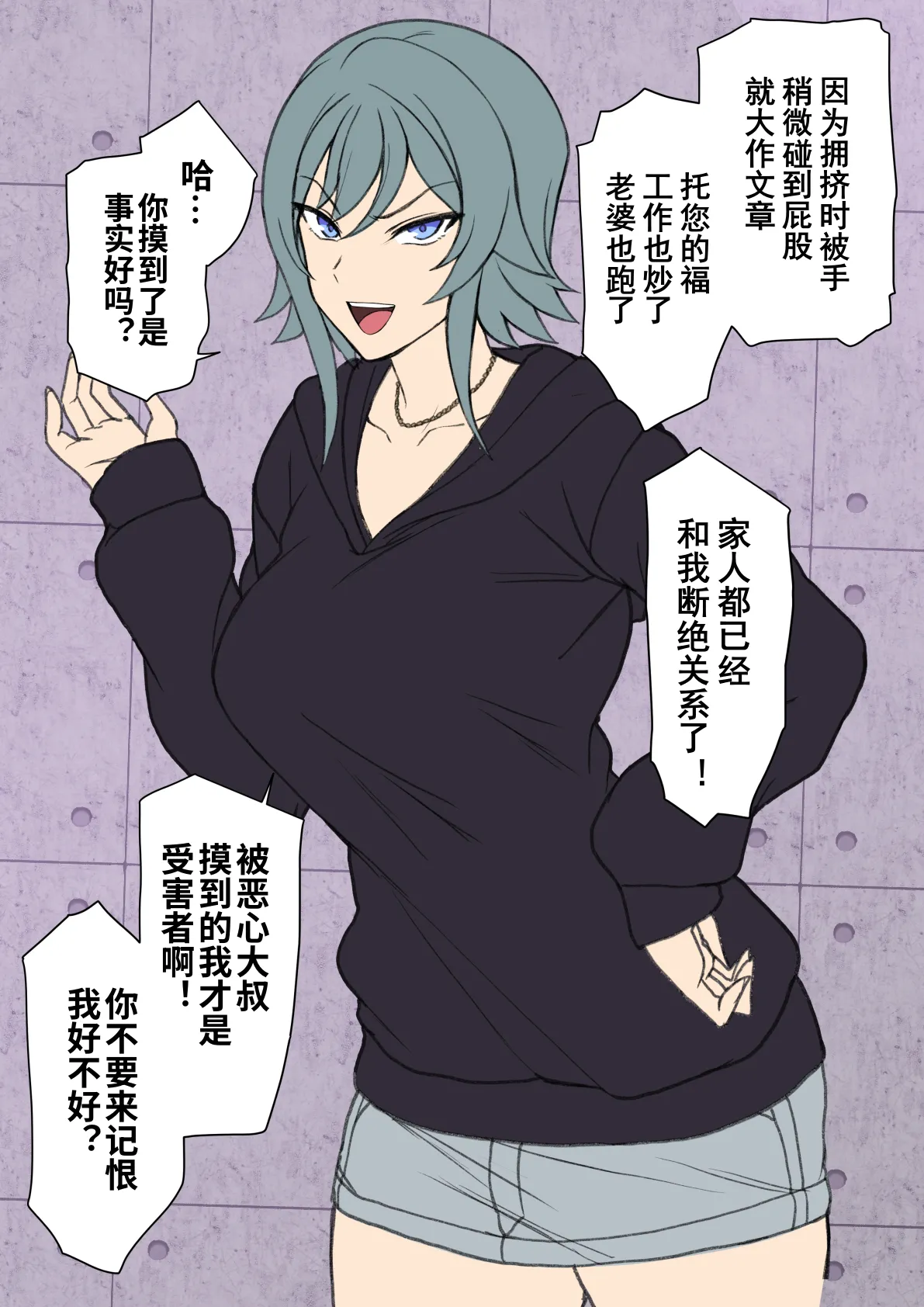 [愛上陸] 痴漢冤罪リベンジ [Chinese] [天地一家大爱盟出资汉化] image number 3