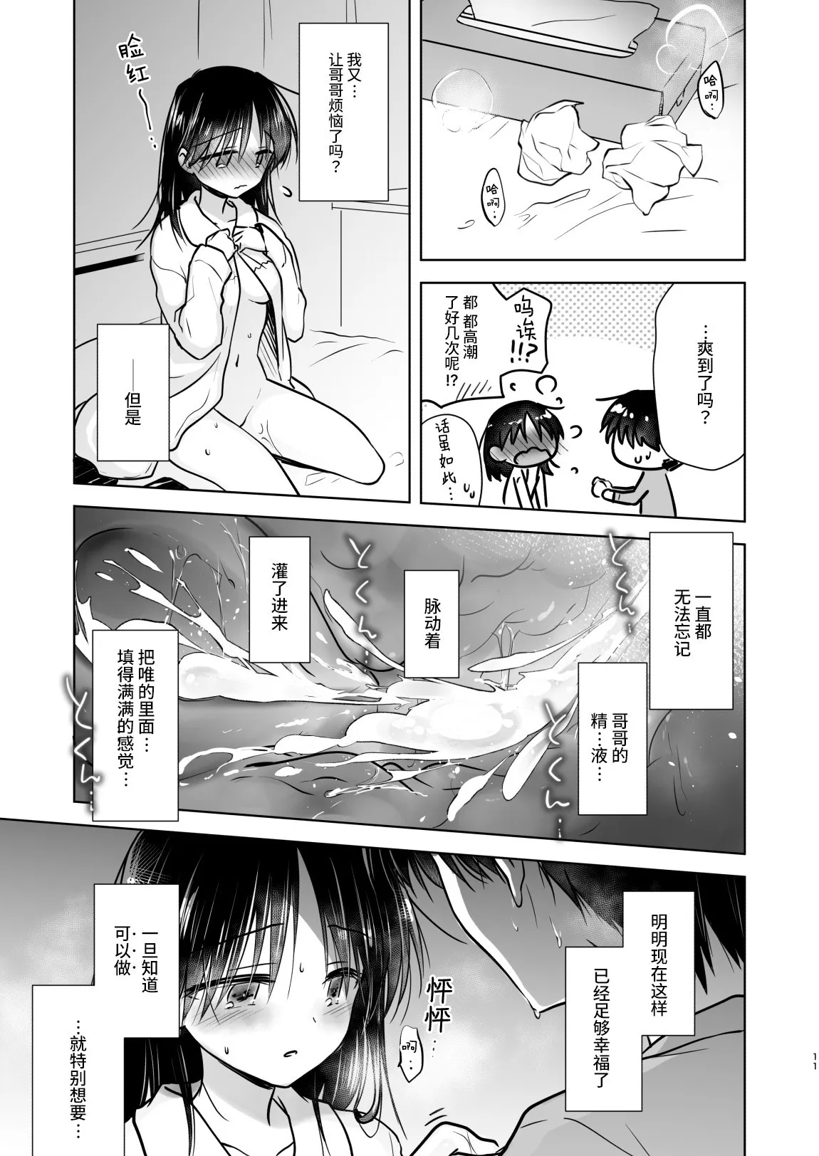 [AquaDrop (Mikami Mika)] Onedari Sex | 索求SEX [Chinese] [这样很好=汉化组合] [Digital] 图片编号 14