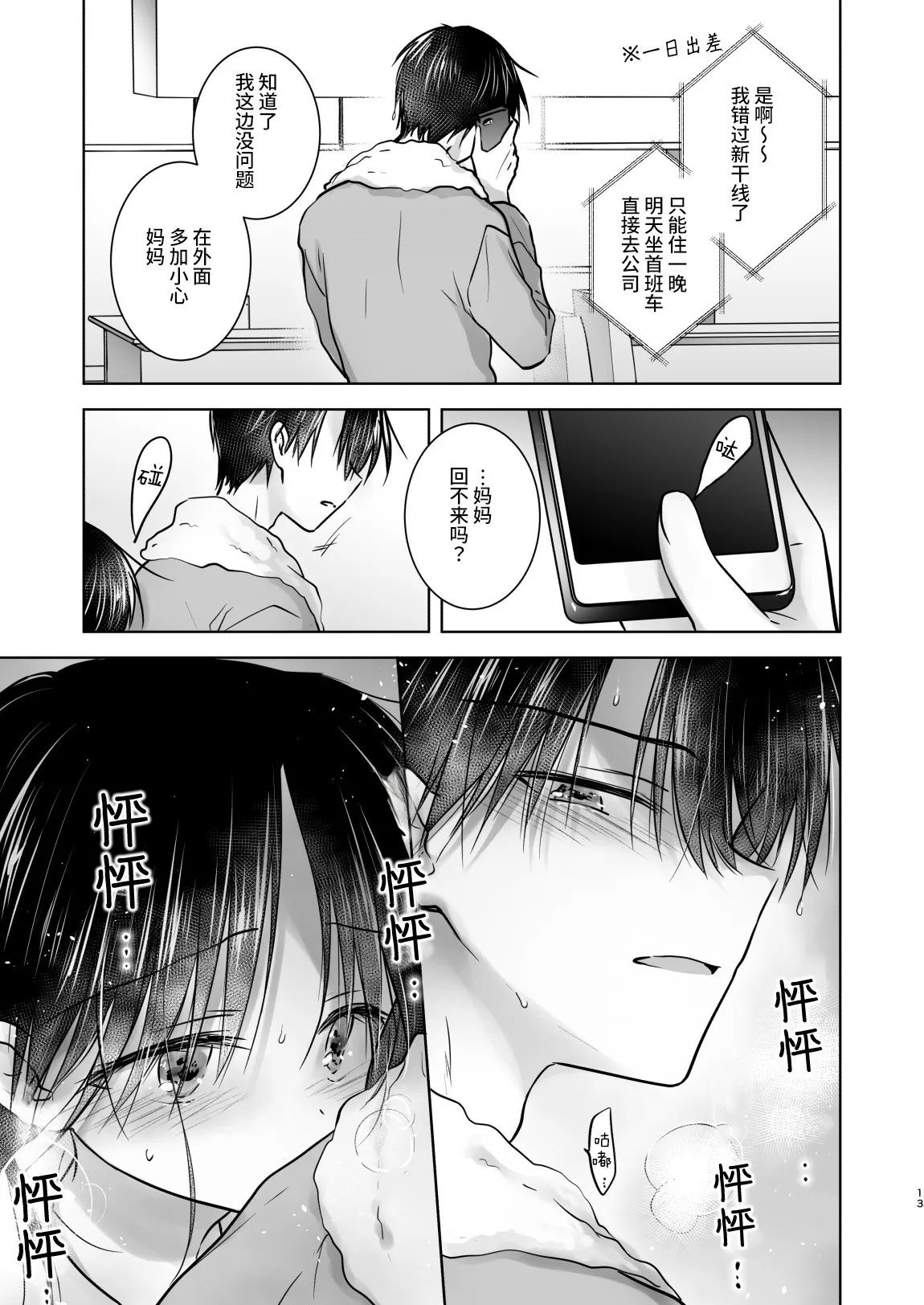 [AquaDrop (Mikami Mika)] Onedari Sex | 索求SEX [Chinese] [这样很好=汉化组合] [Digital] 图片编号 16