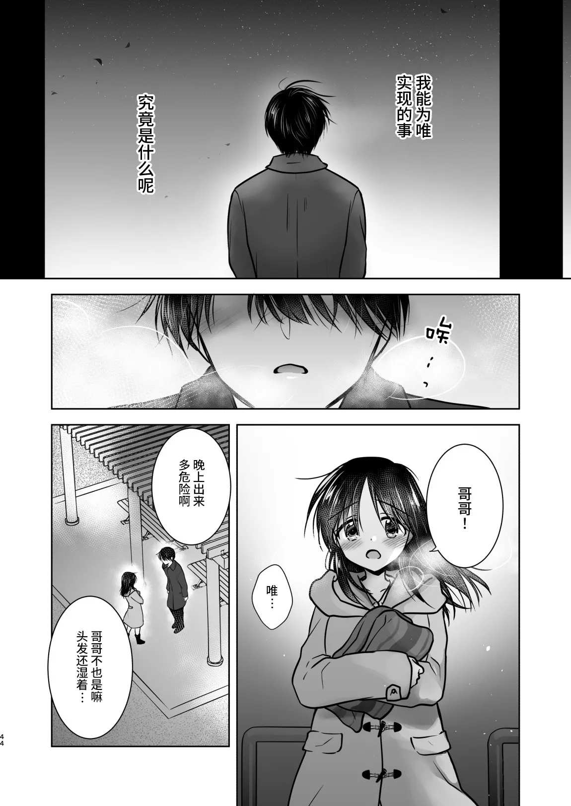 [AquaDrop (Mikami Mika)] Onedari Sex | 索求SEX [Chinese] [这样很好=汉化组合] [Digital] 图片编号 47