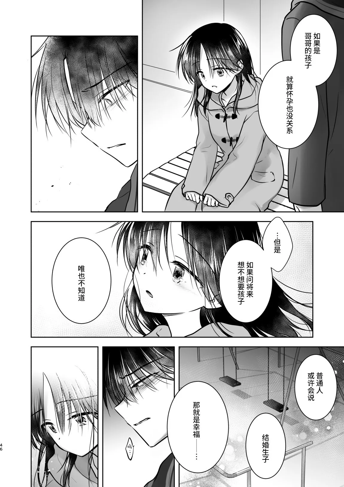 [AquaDrop (Mikami Mika)] Onedari Sex | 索求SEX [Chinese] [这样很好=汉化组合] [Digital] 图片编号 49