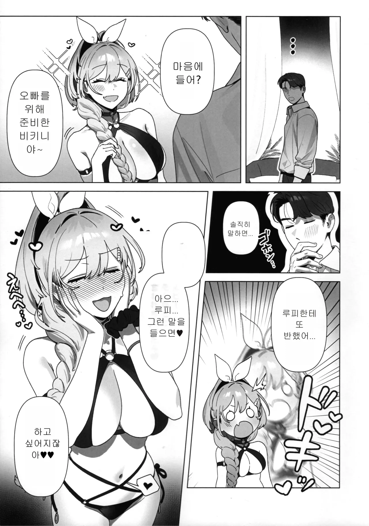 (C106) [Oasis (TABBTO)] Golden Week (Goddess of Victory: Nikke) [Korean] 画像番号 4