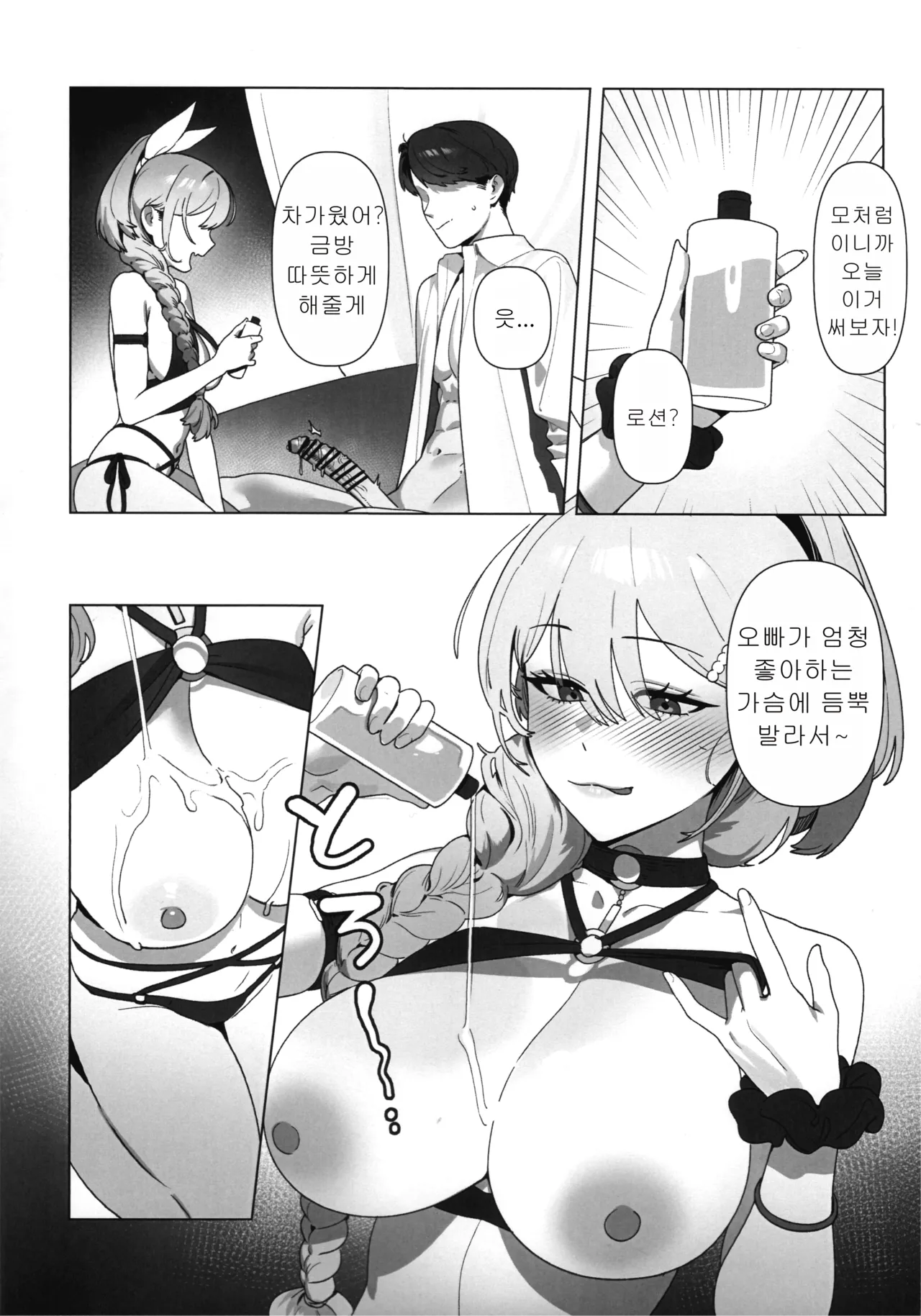 (C106) [Oasis (TABBTO)] Golden Week (Goddess of Victory: Nikke) [Korean] 画像番号 5