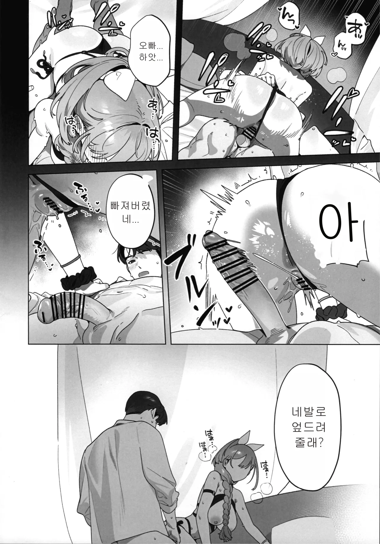 (C106) [Oasis (TABBTO)] Golden Week (Goddess of Victory: Nikke) [Korean] 画像番号 13