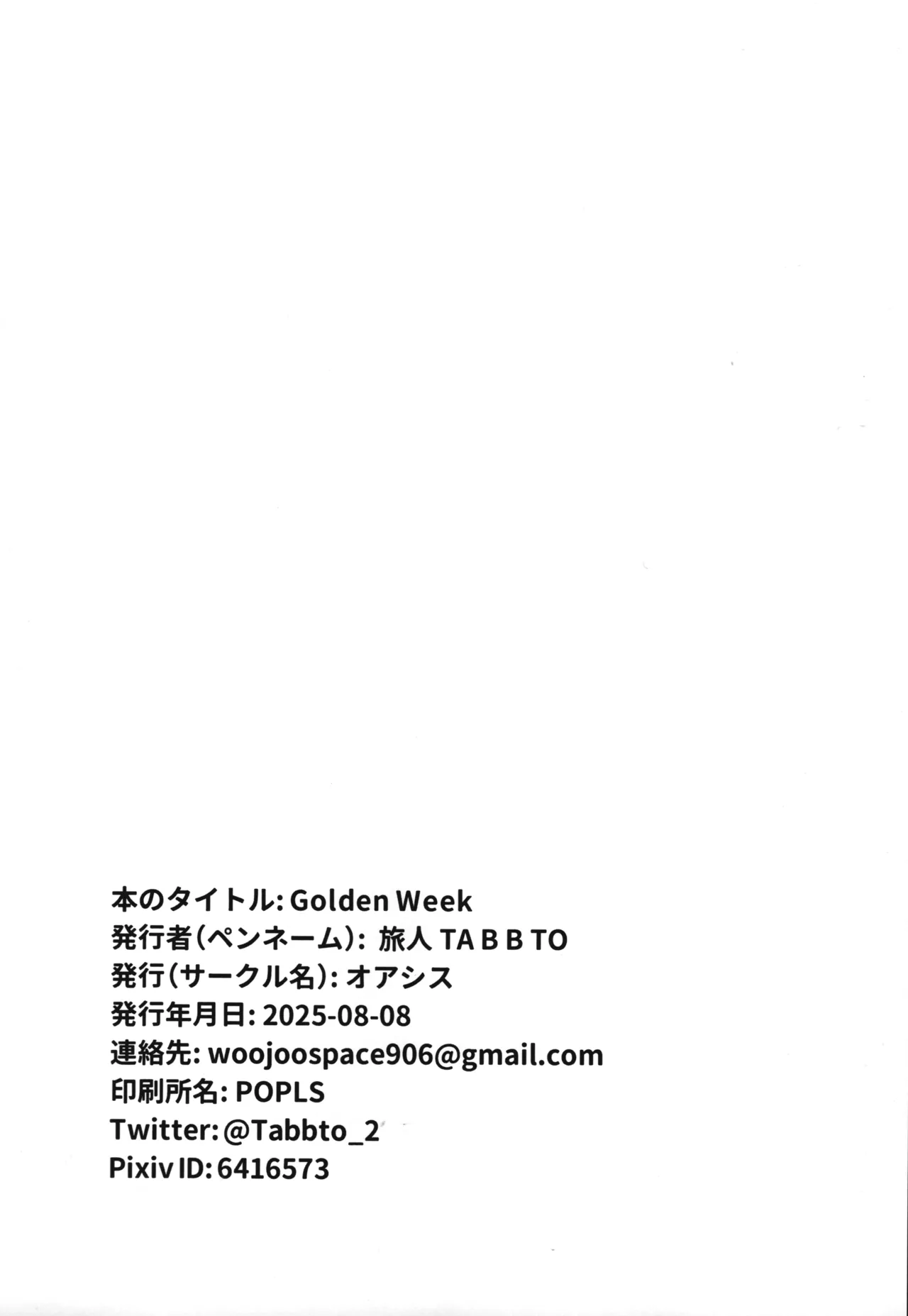 (C106) [Oasis (TABBTO)] Golden Week (Goddess of Victory: Nikke) [Korean] 画像番号 23