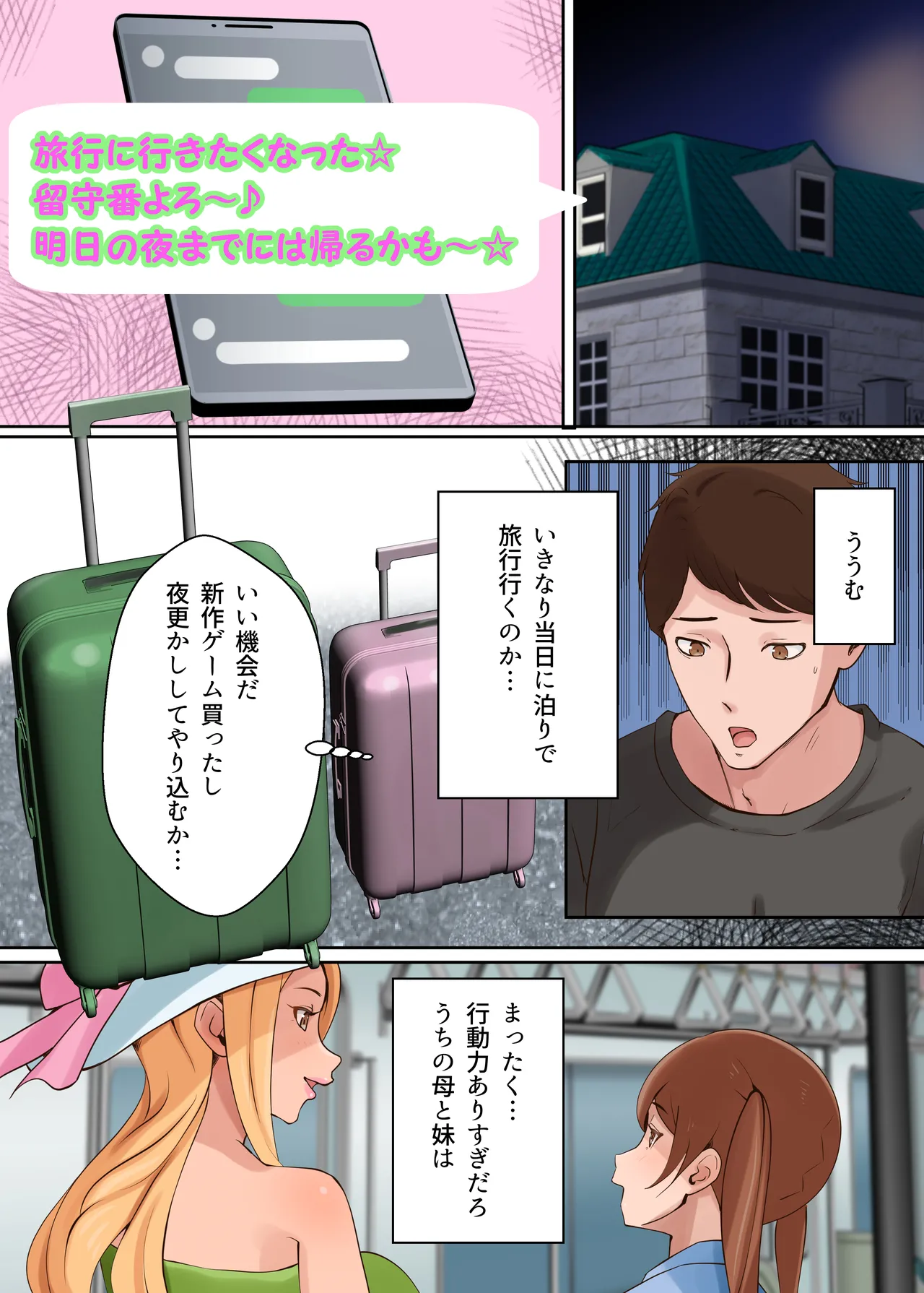 [Island Lagoon (Airan)] Seme Uke? -Sono Otokonoko wa Semetai? Semeraretai?- image number 2