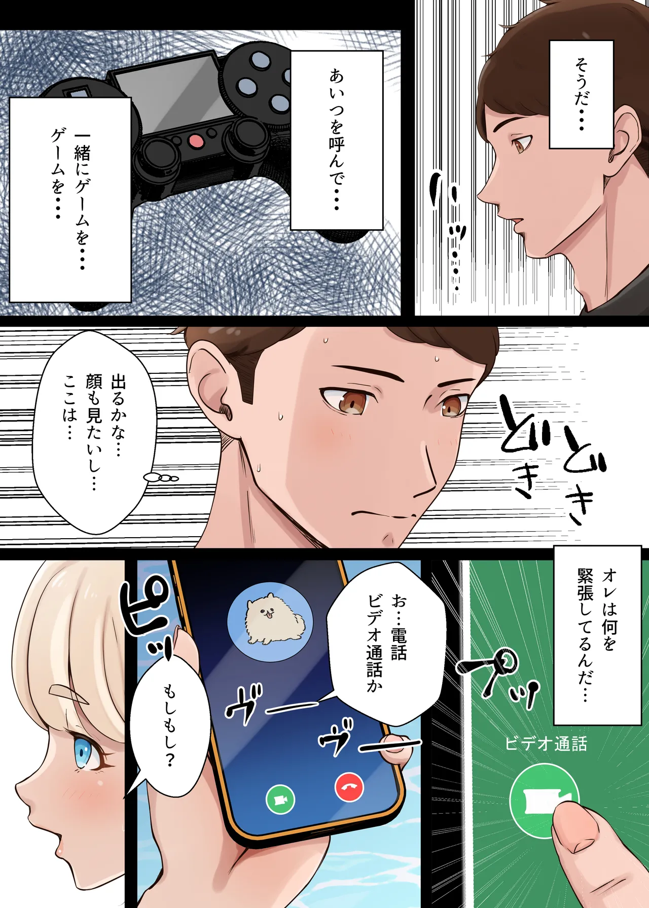 [Island Lagoon (Airan)] Seme Uke? -Sono Otokonoko wa Semetai? Semeraretai?- image number 3