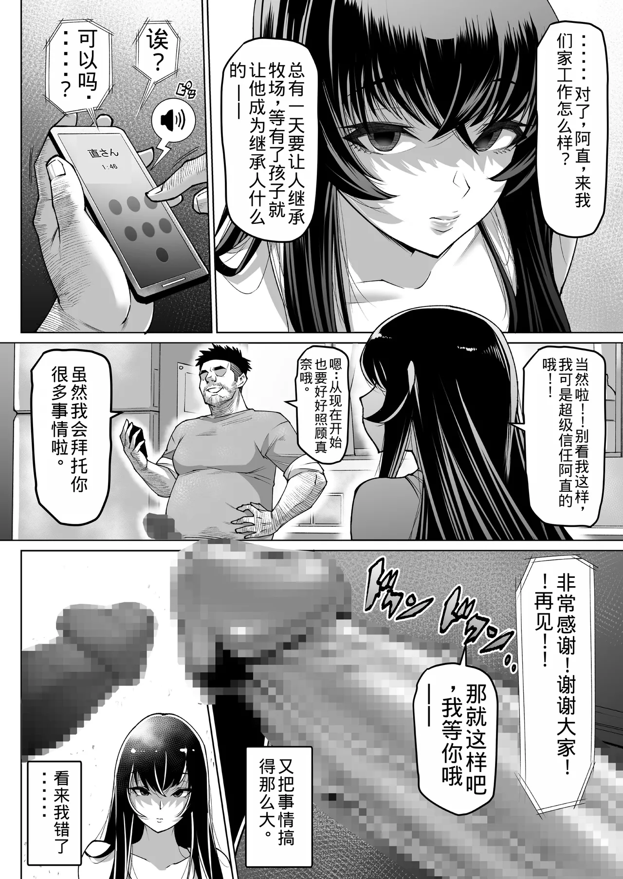 [Atelier TODO (Manchi Kan)] Bakunyuu Mesu Ushi Mama Netorare Bokujou Ushio Mana 34-sai ~Kachiku Toshite Haramase Ninshin Shiiku Sareta Haha~ 1 [Chinese] [老夫个人机翻润色] image number 50