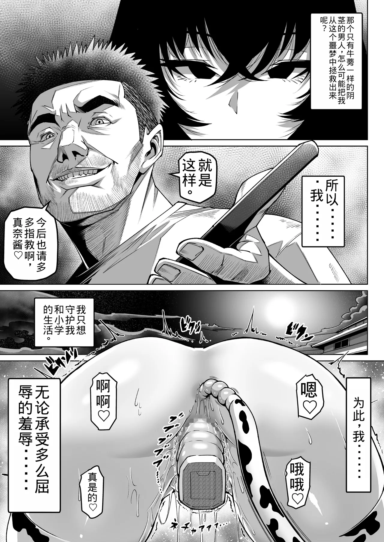 [Atelier TODO (Manchi Kan)] Bakunyuu Mesu Ushi Mama Netorare Bokujou Ushio Mana 34-sai ~Kachiku Toshite Haramase Ninshin Shiiku Sareta Haha~ 1 [Chinese] [老夫个人机翻润色] image number 51