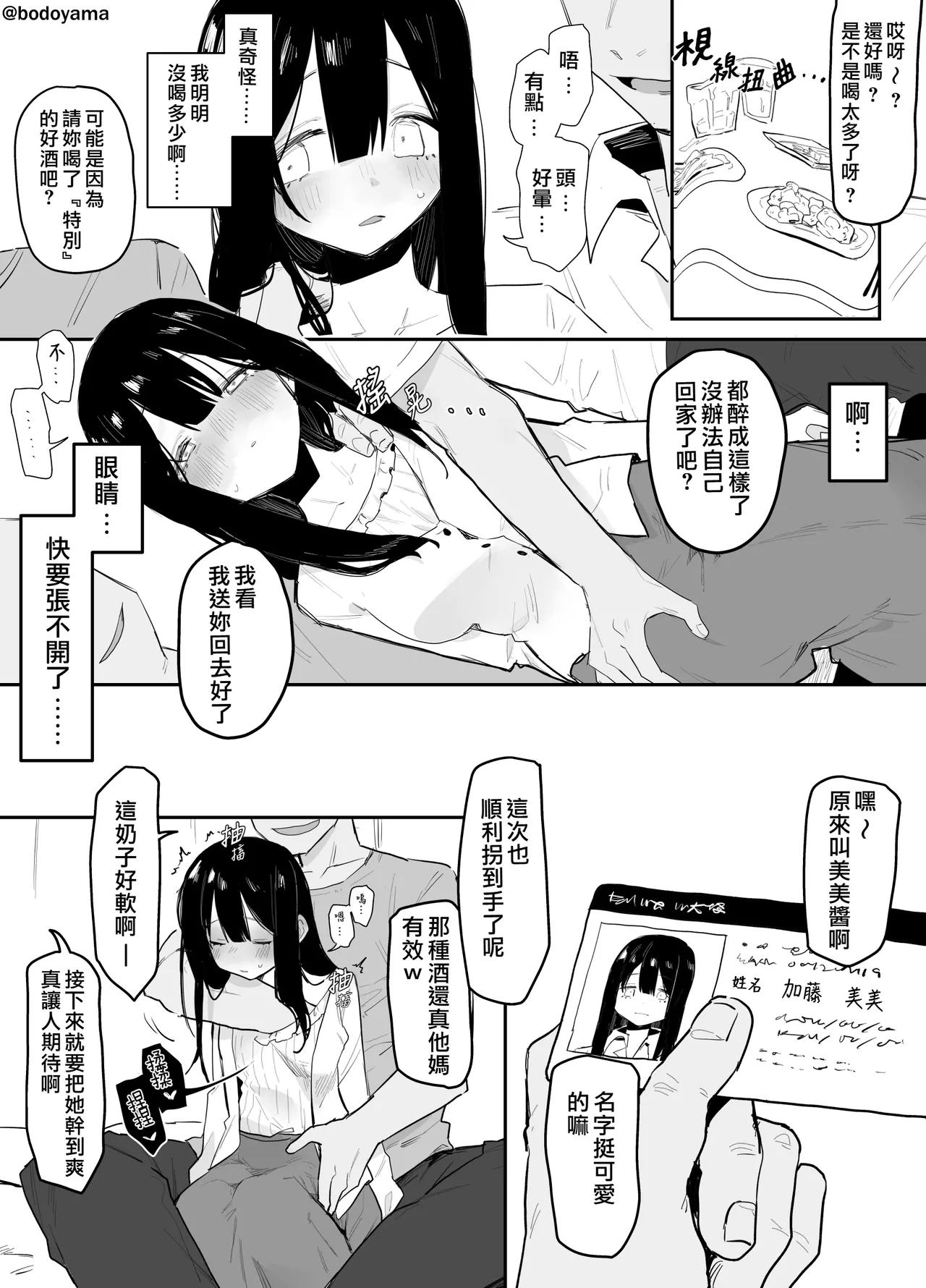 [Bodoyama] YariCir de Tsubusarete Karada o Suki Houdai Sarechau Ko [Chinese] [PIKAQIU個人漢化] 画像番号 1