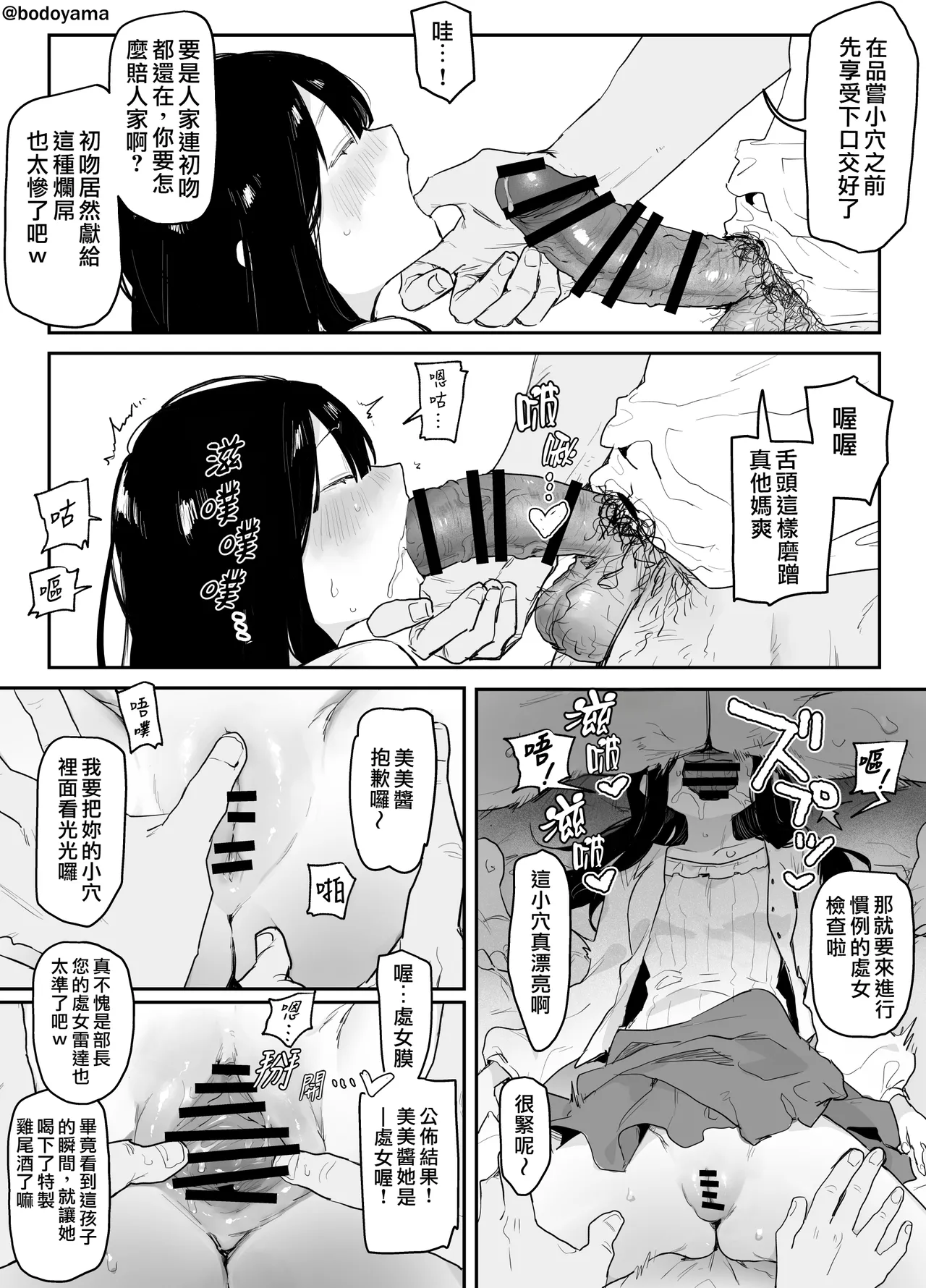 [Bodoyama] YariCir de Tsubusarete Karada o Suki Houdai Sarechau Ko [Chinese] [PIKAQIU個人漢化] 画像番号 2