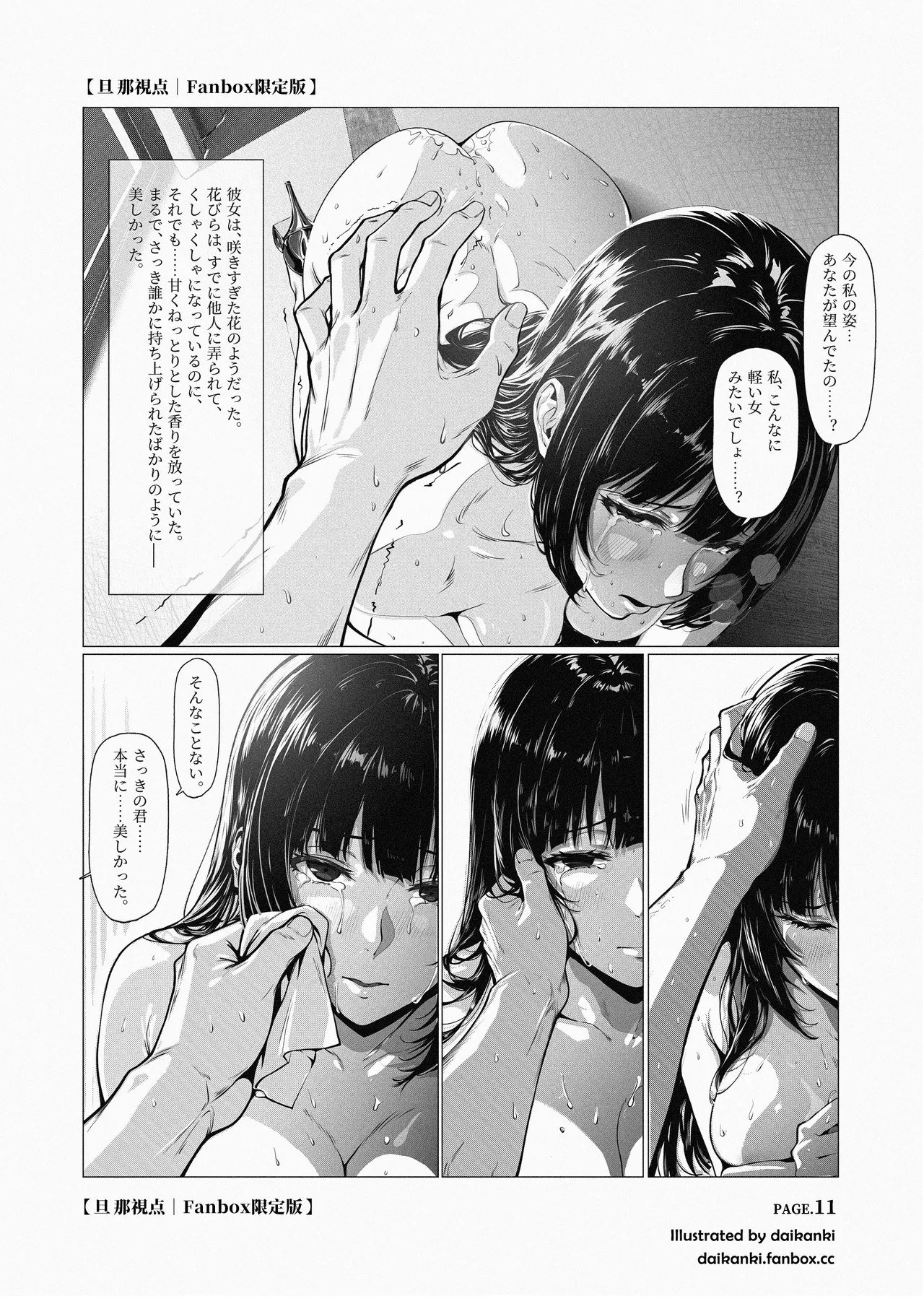 [Fanbox] 「First Class Seat」Part.3｜Husband POV 이미지 번호 3