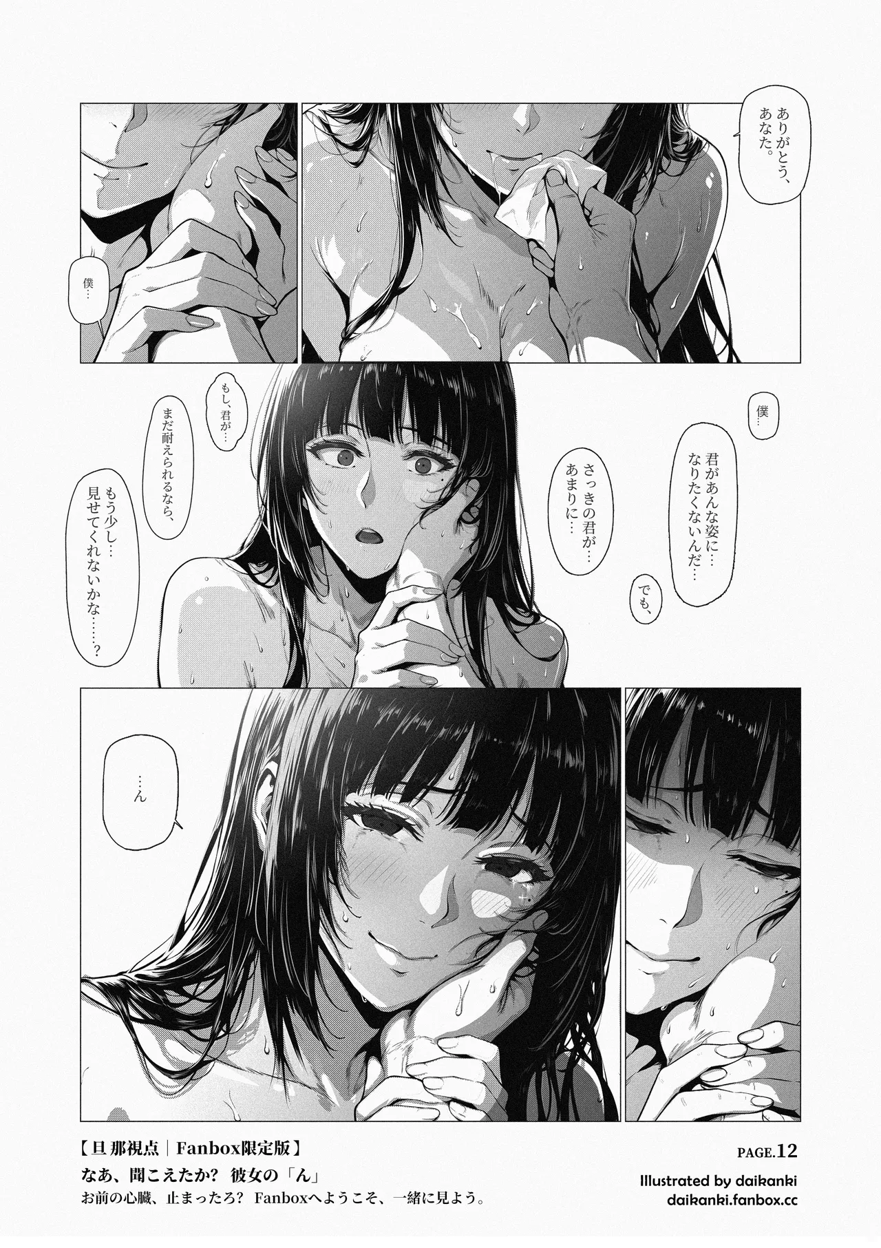 [Fanbox] 「First Class Seat」Part.3｜Husband POV 이미지 번호 4